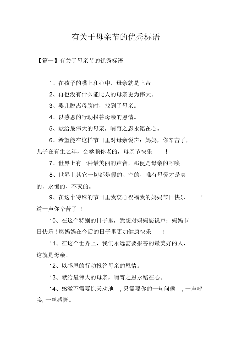 母亲节名言名句