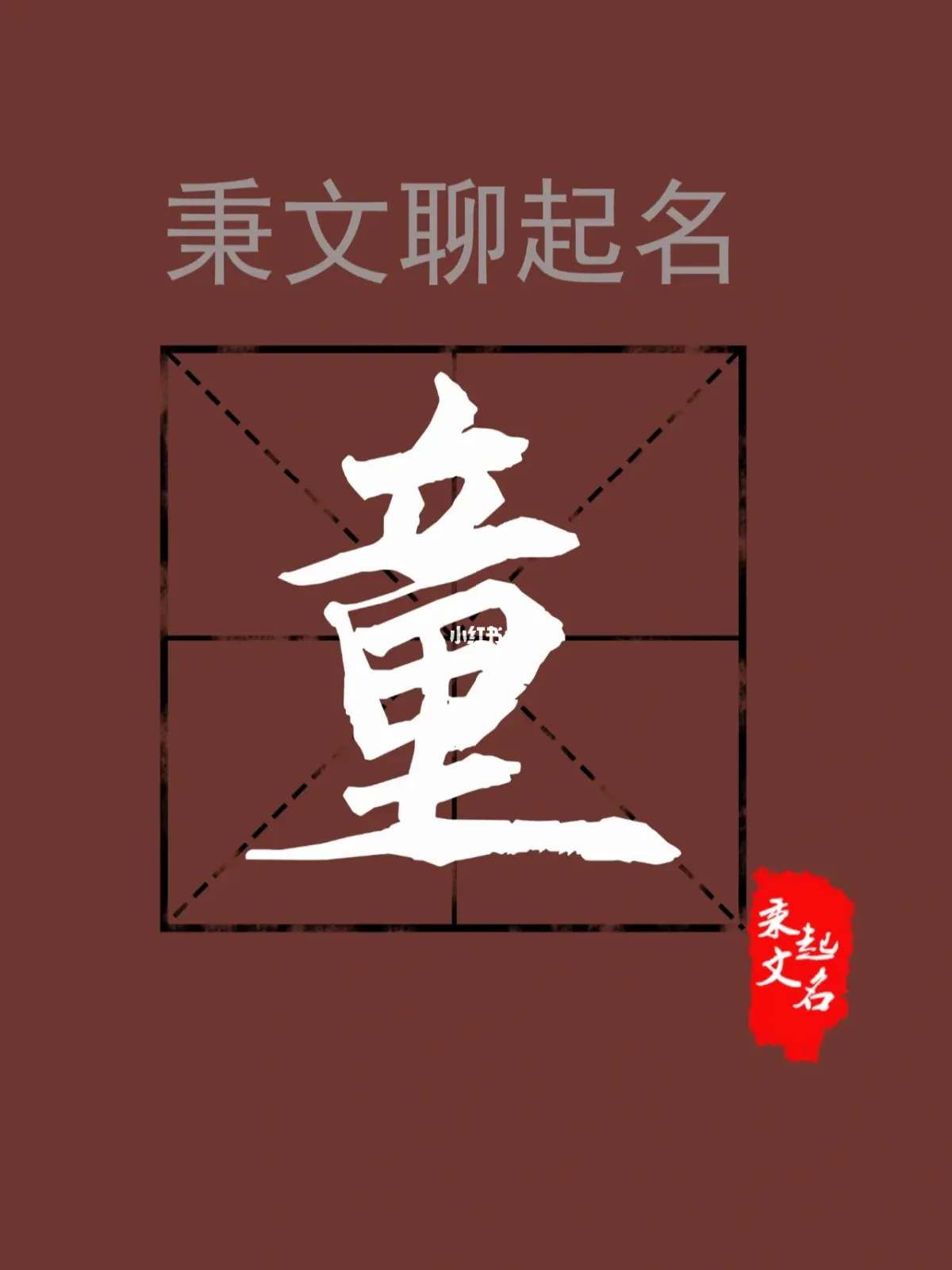 科普展现:童字取名寓意（童字取名慎用女孩）