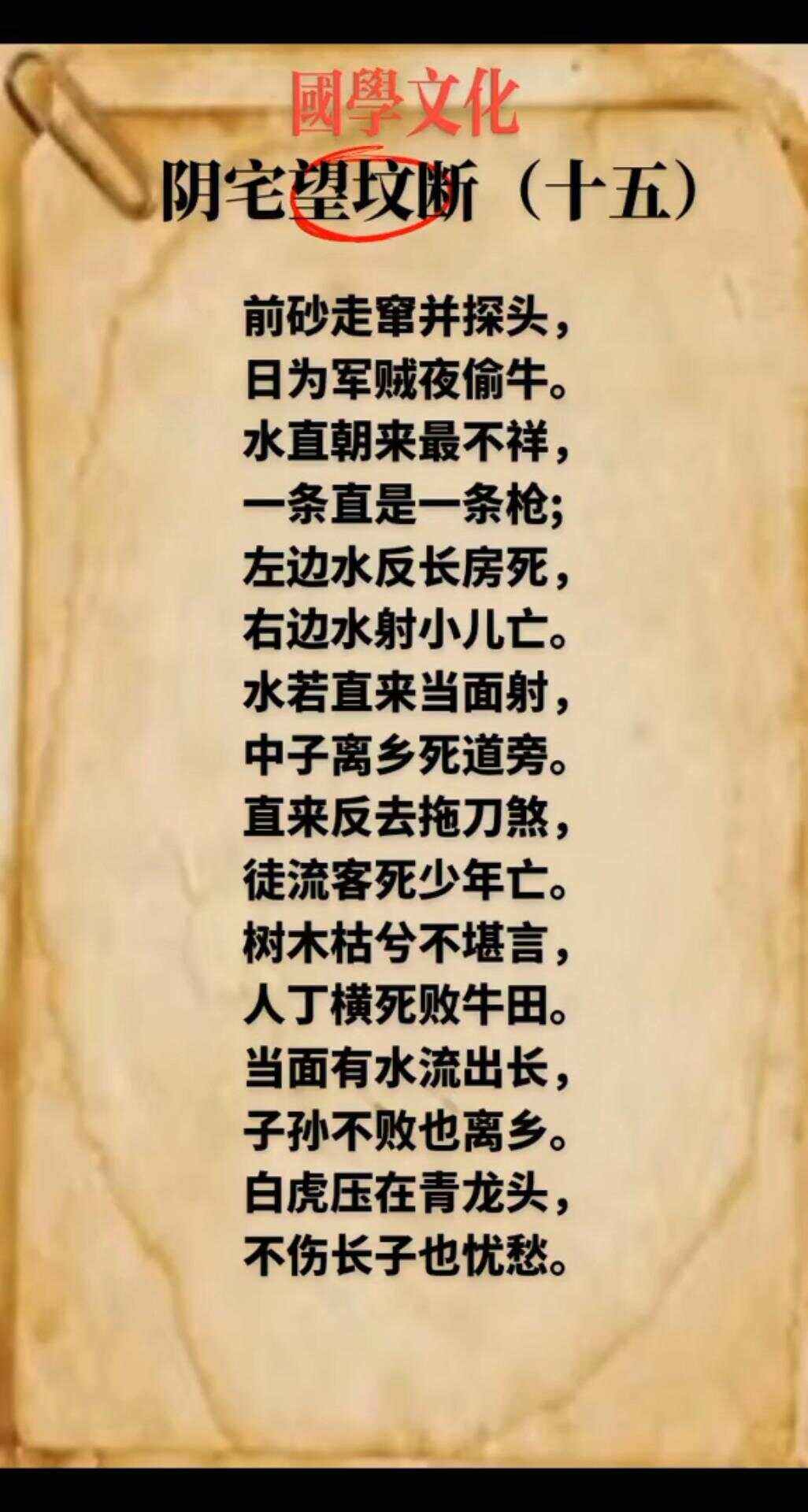 葬到好风水征兆