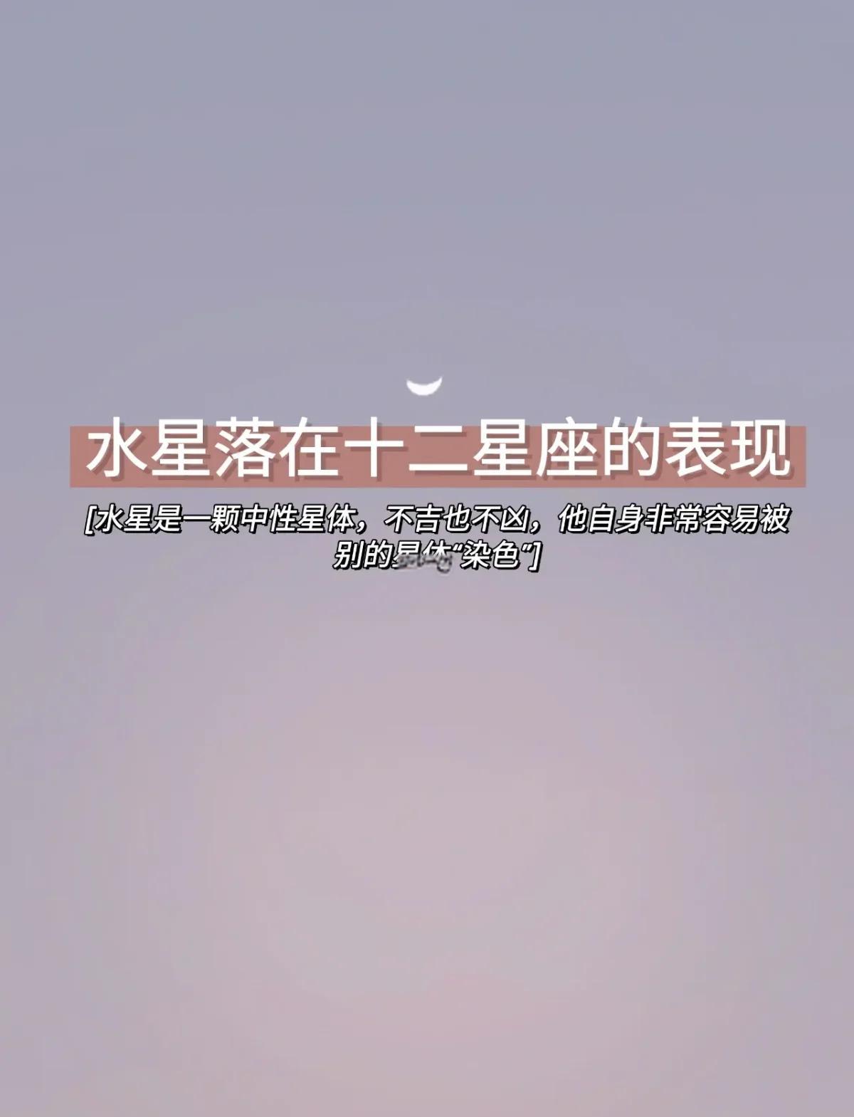 怎么查自己水星星座