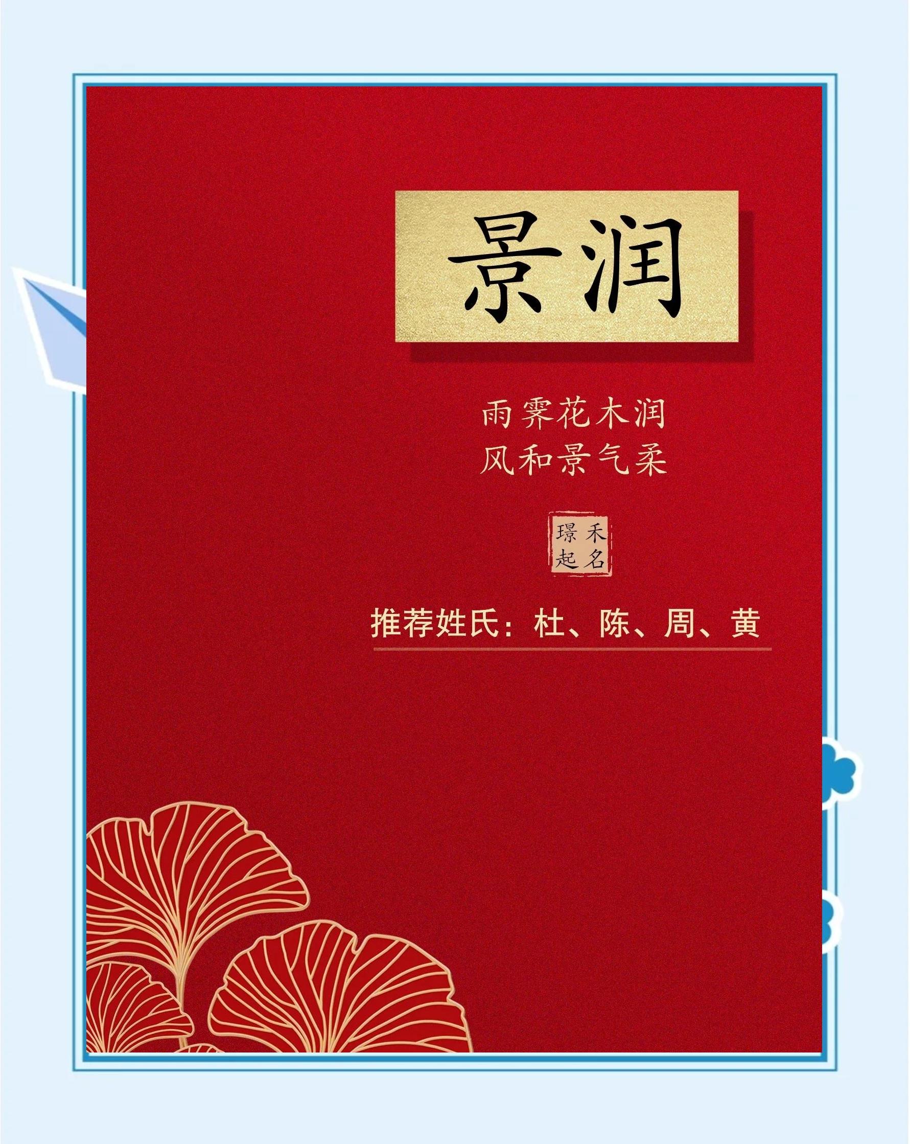 科普展现:润字取名寓意（润字取名寓意好吗）
