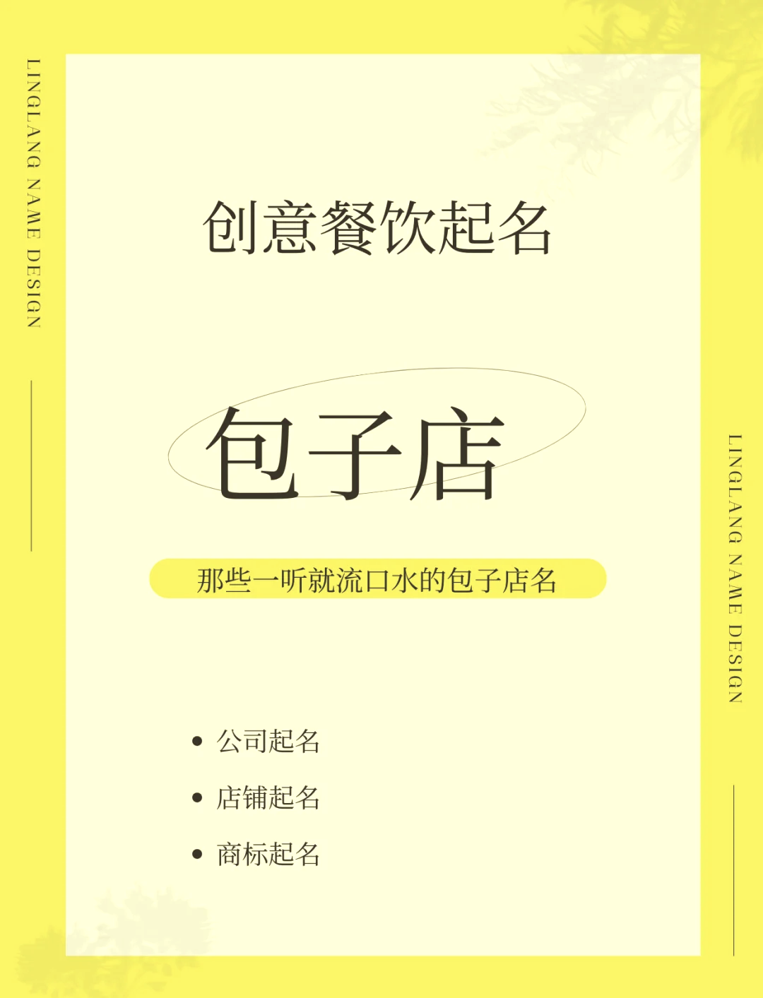 科普展现:餐饮起名（餐饮起名大全 三个字）