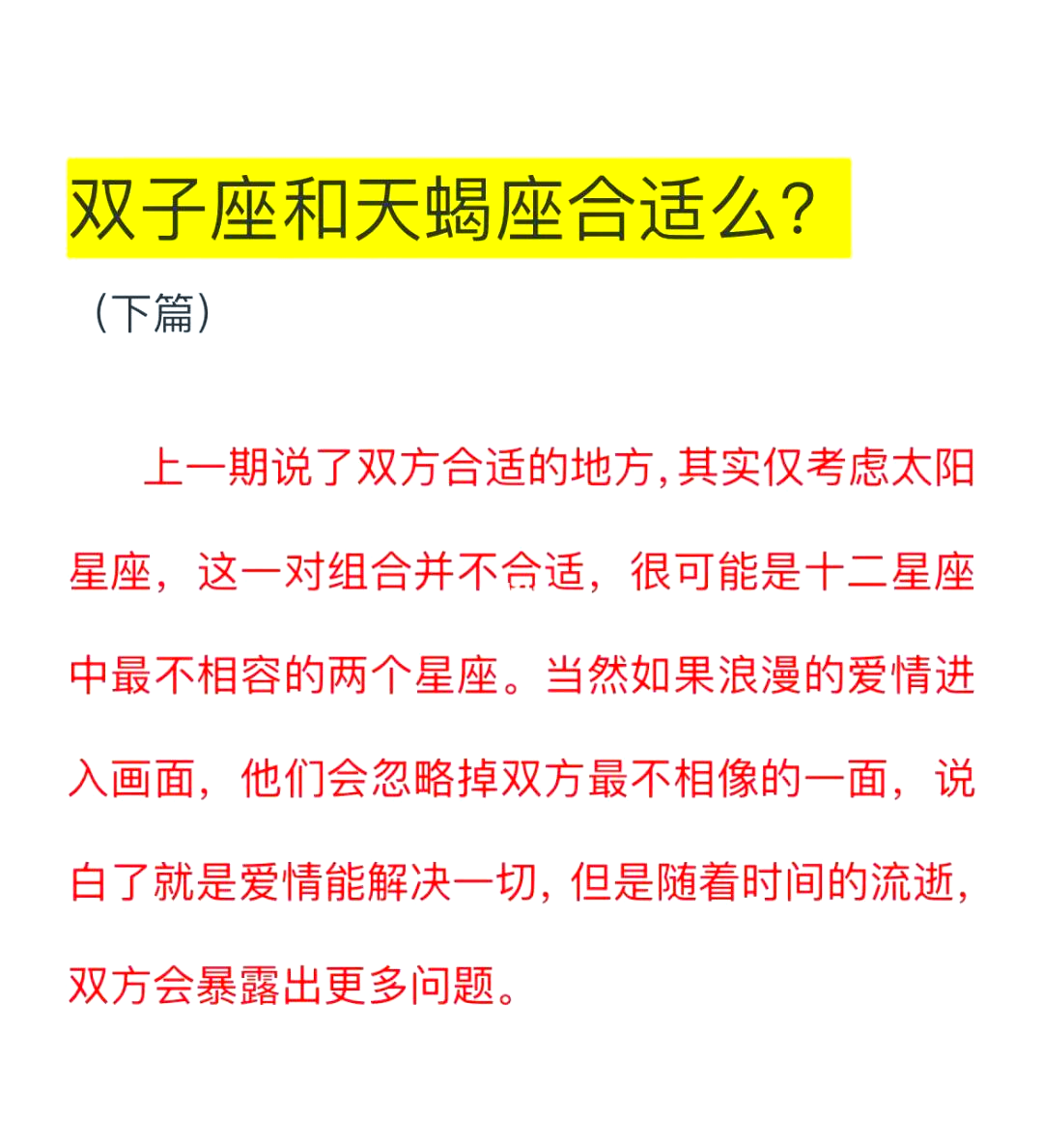 天蝎座男天秤座女配吗