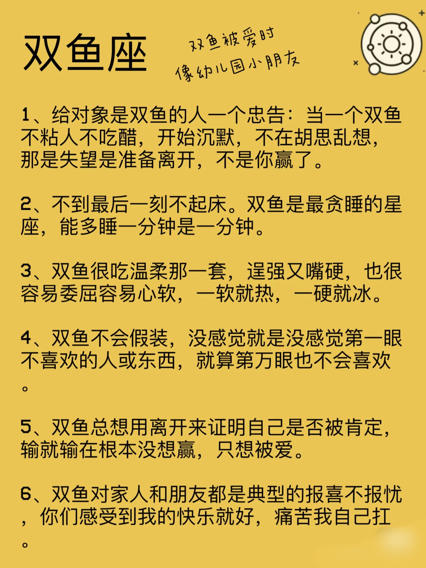 双鱼座仇人哪个星座