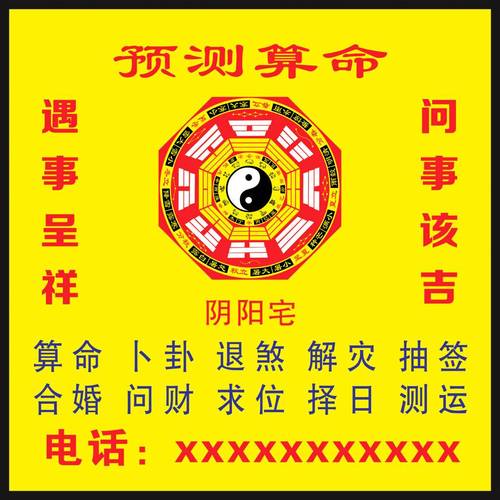 手机算命免费算命