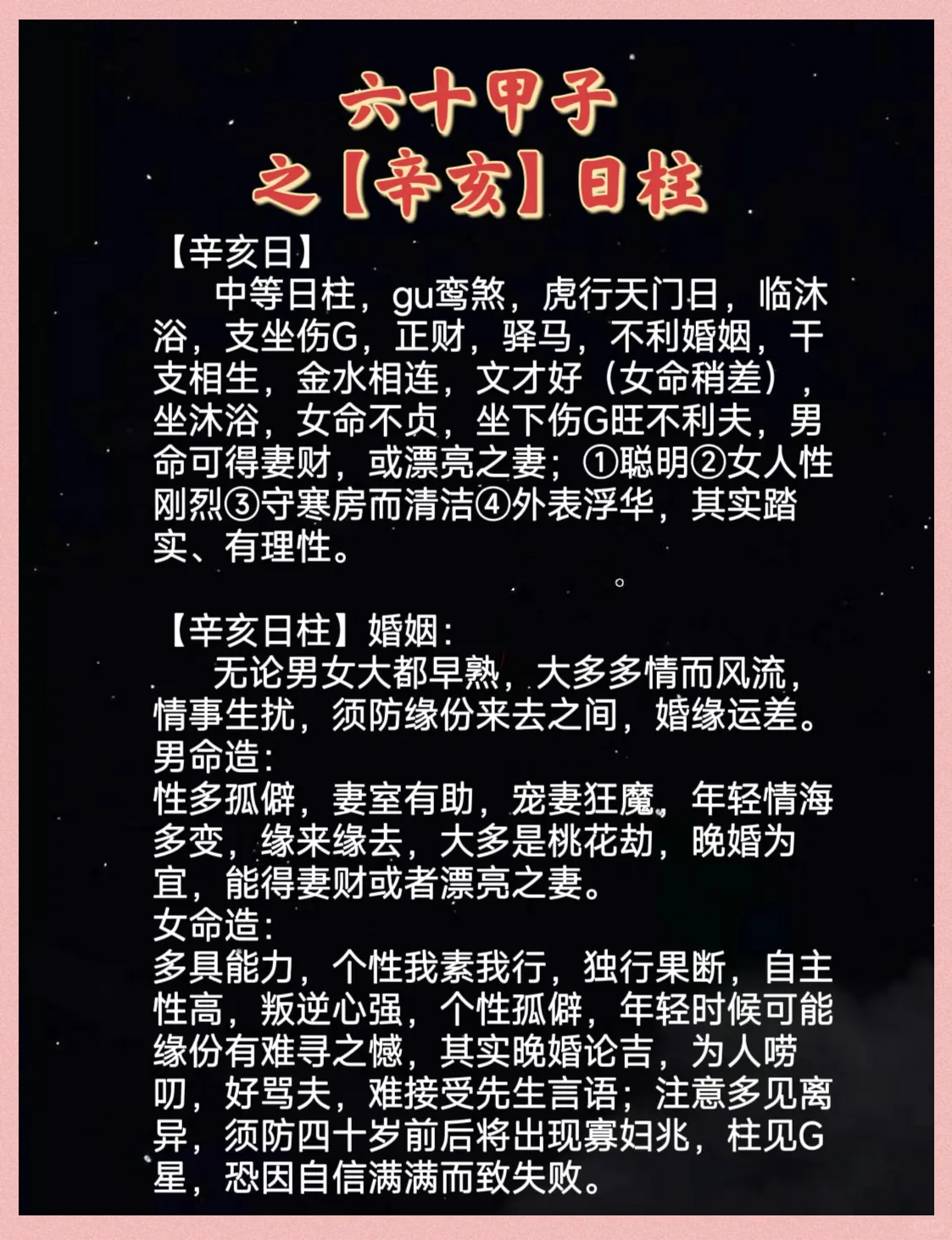 甲申日柱男命
