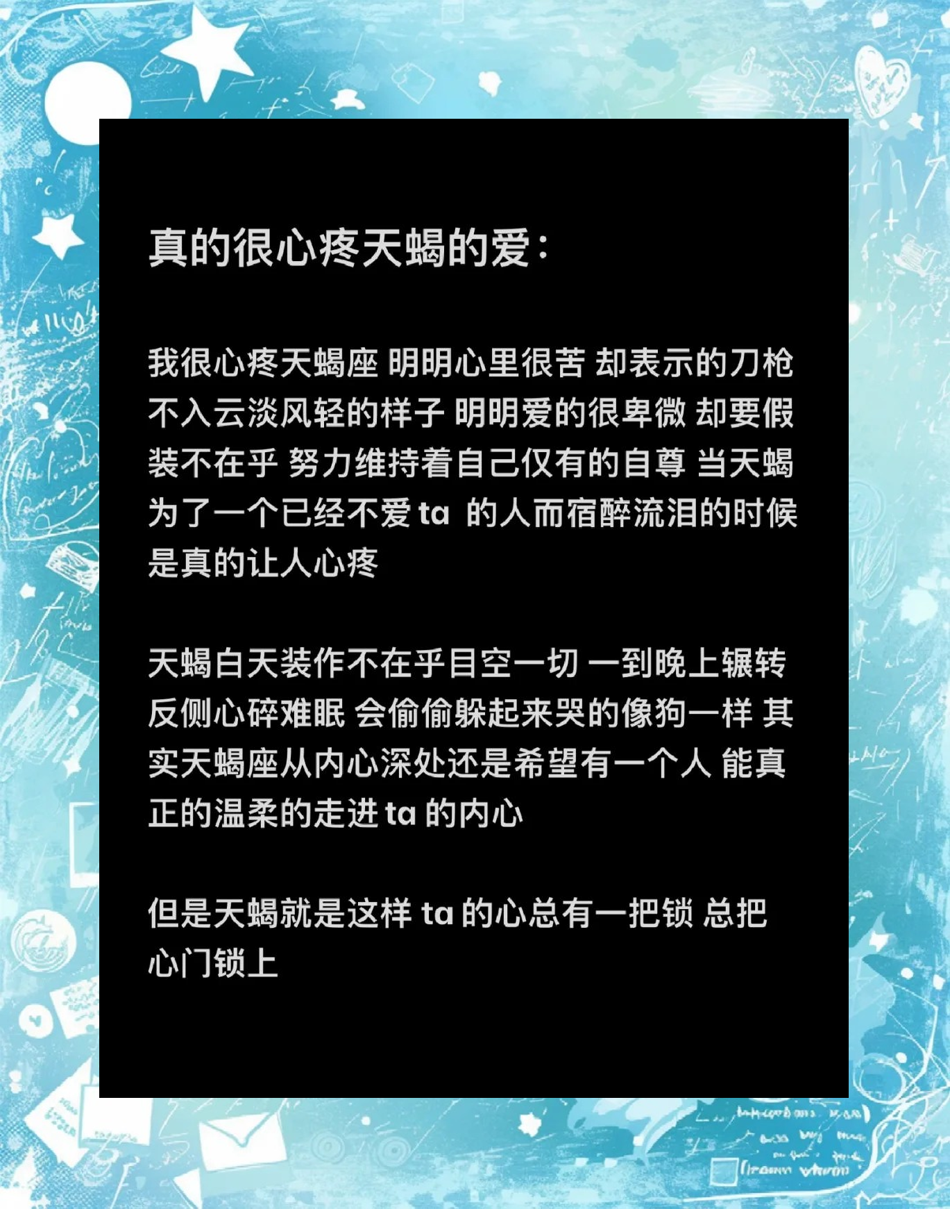 愿意宠爱天蝎座星座