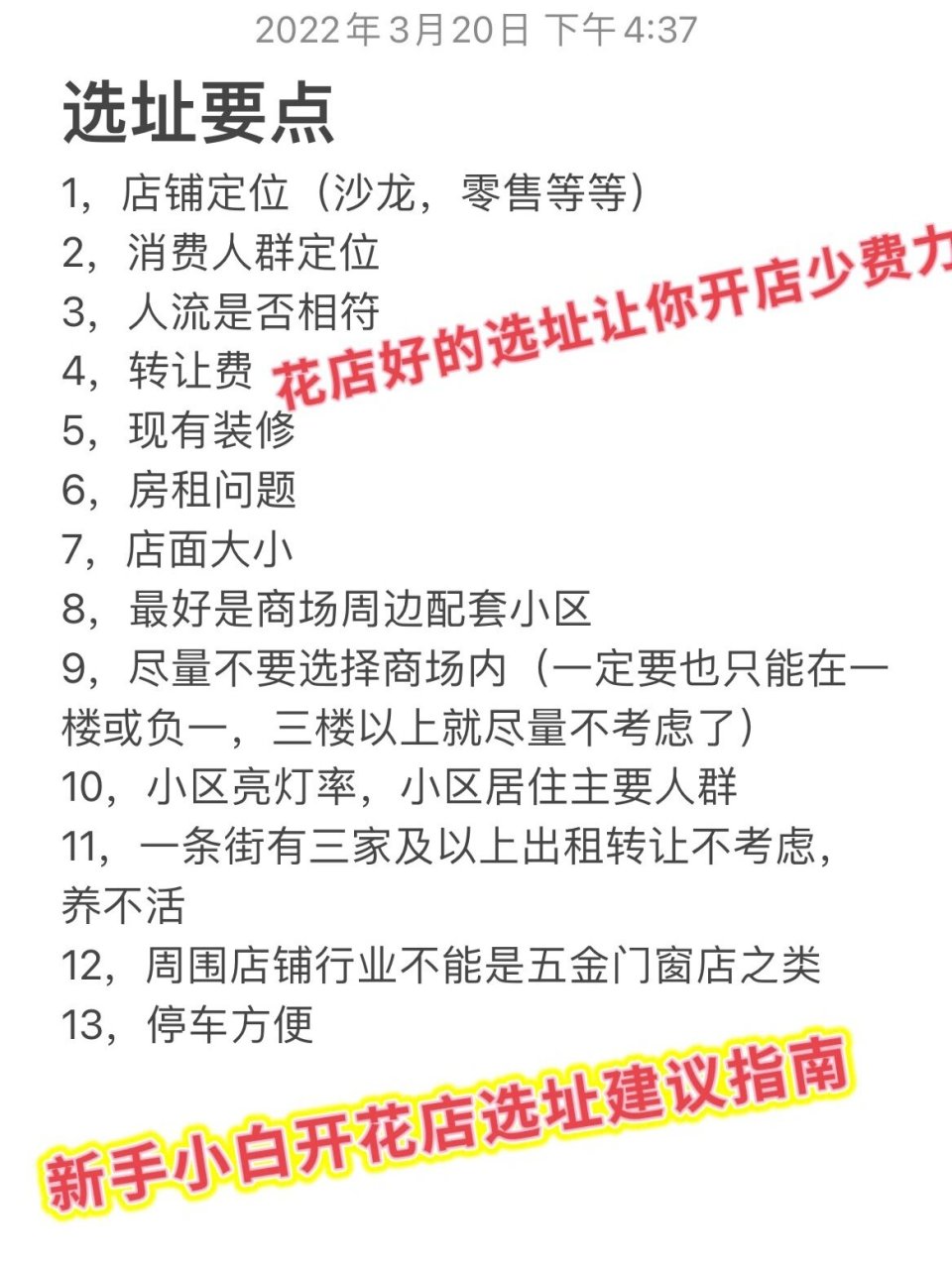 科普展现:店铺选址风水（店铺选位置的风水）