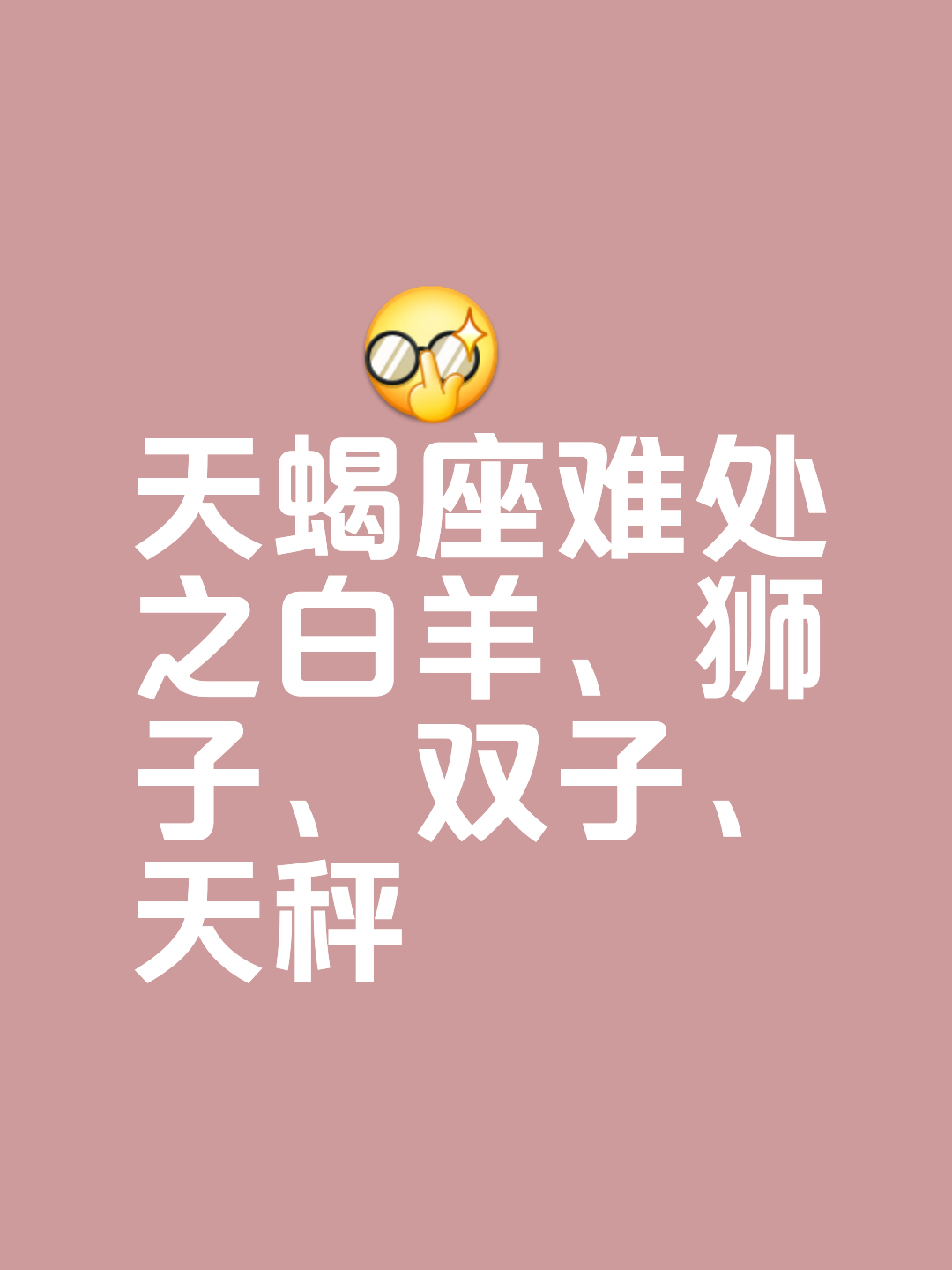 天蝎座白羊座爱情指数高么