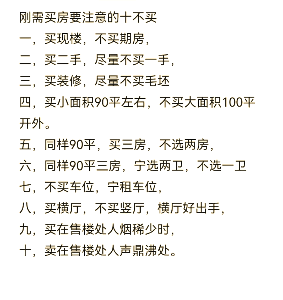 买房子风水三不买