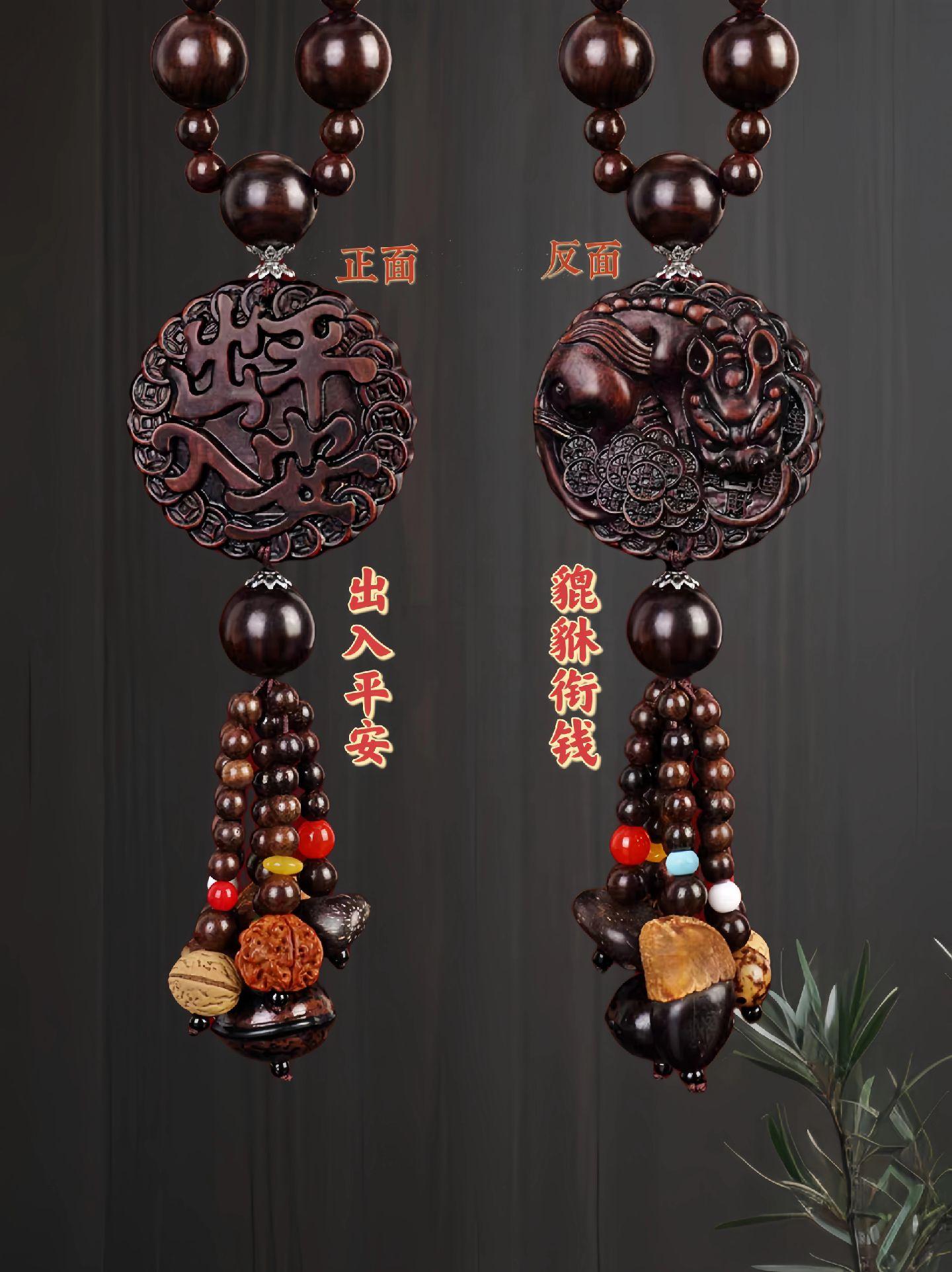 汽车风水小挂件