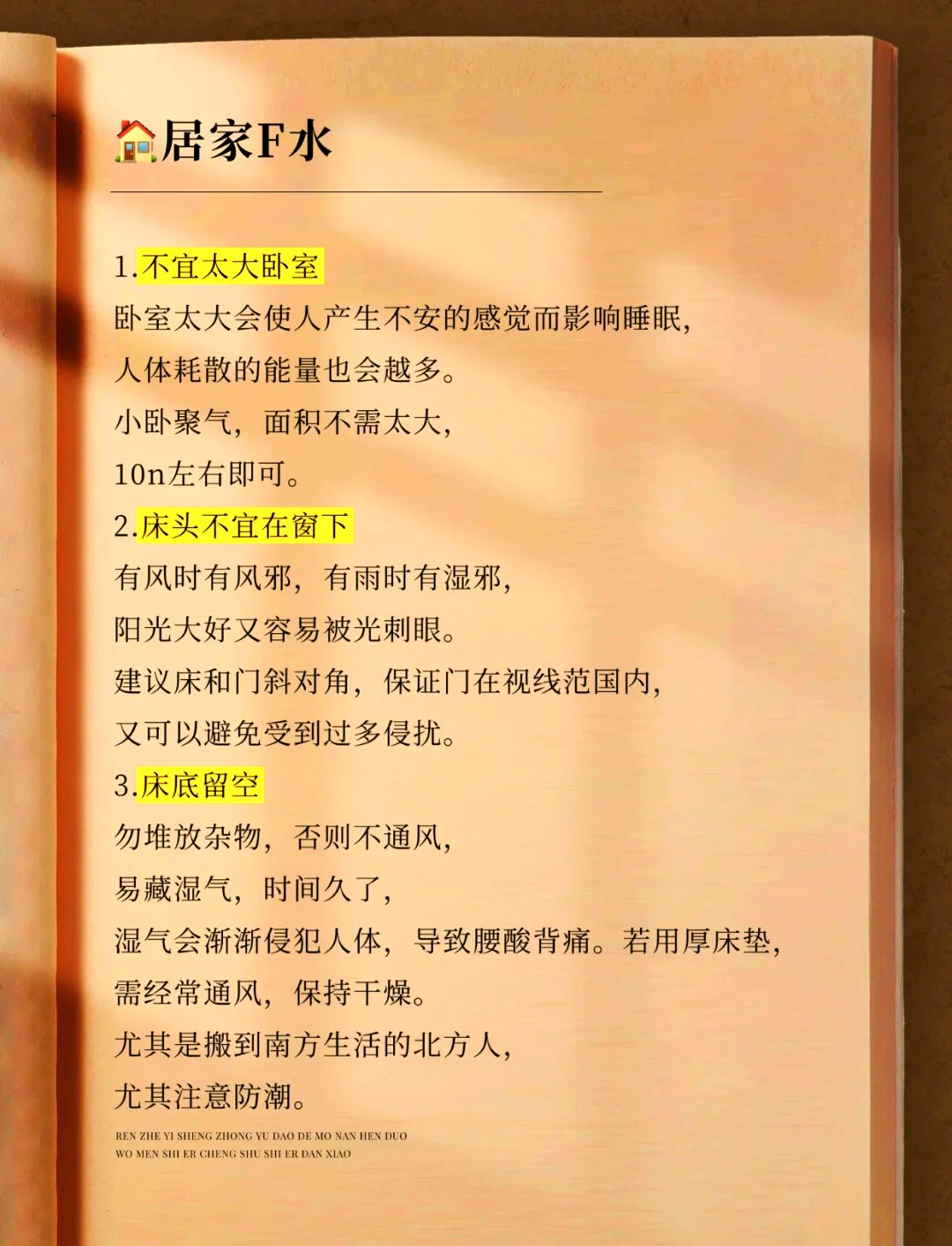 卧室风水禁忌知识