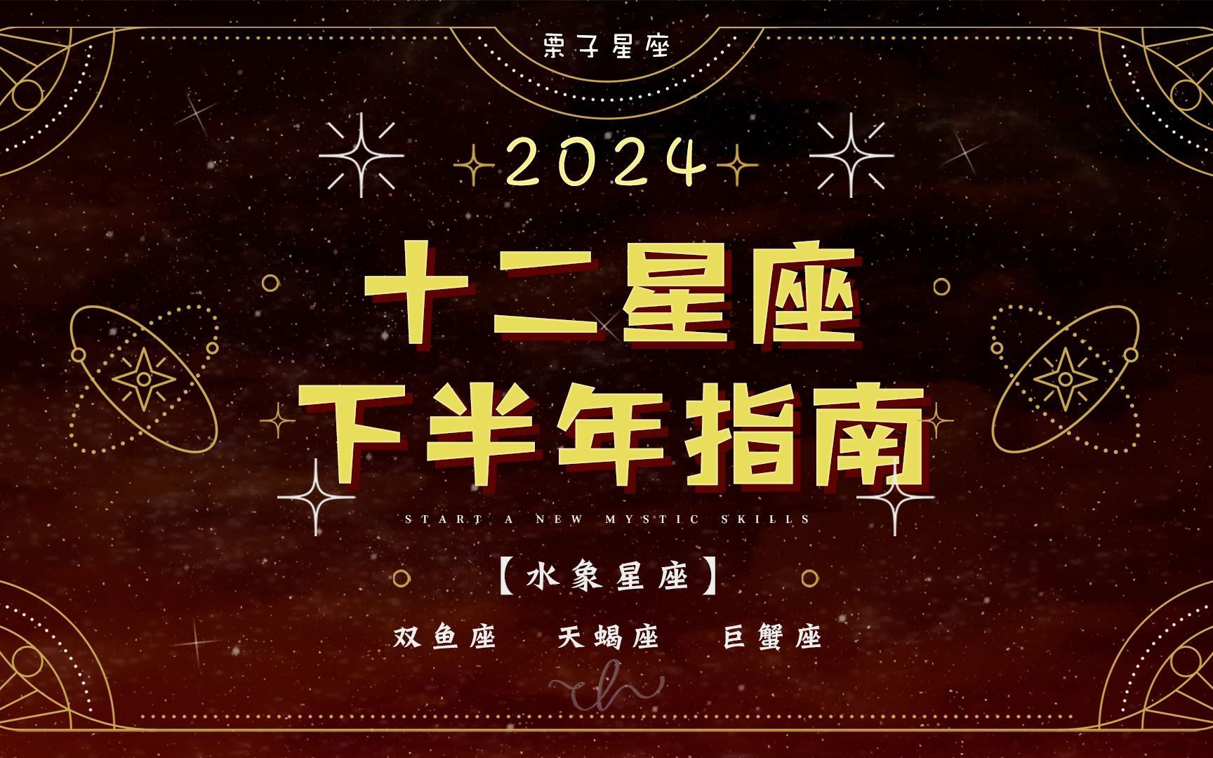 2024赚钱星座