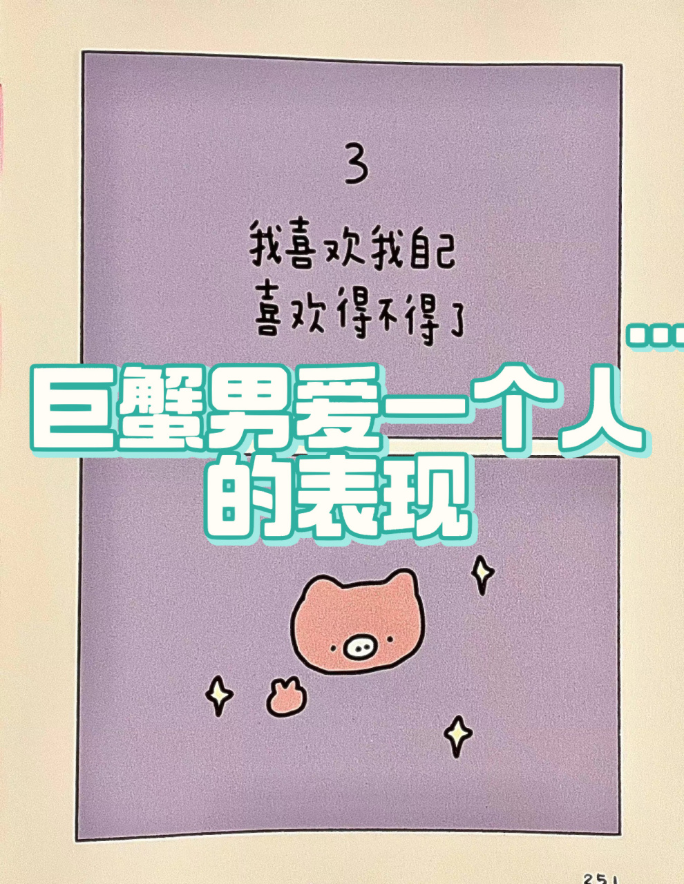 巨蟹男爱一个人过程