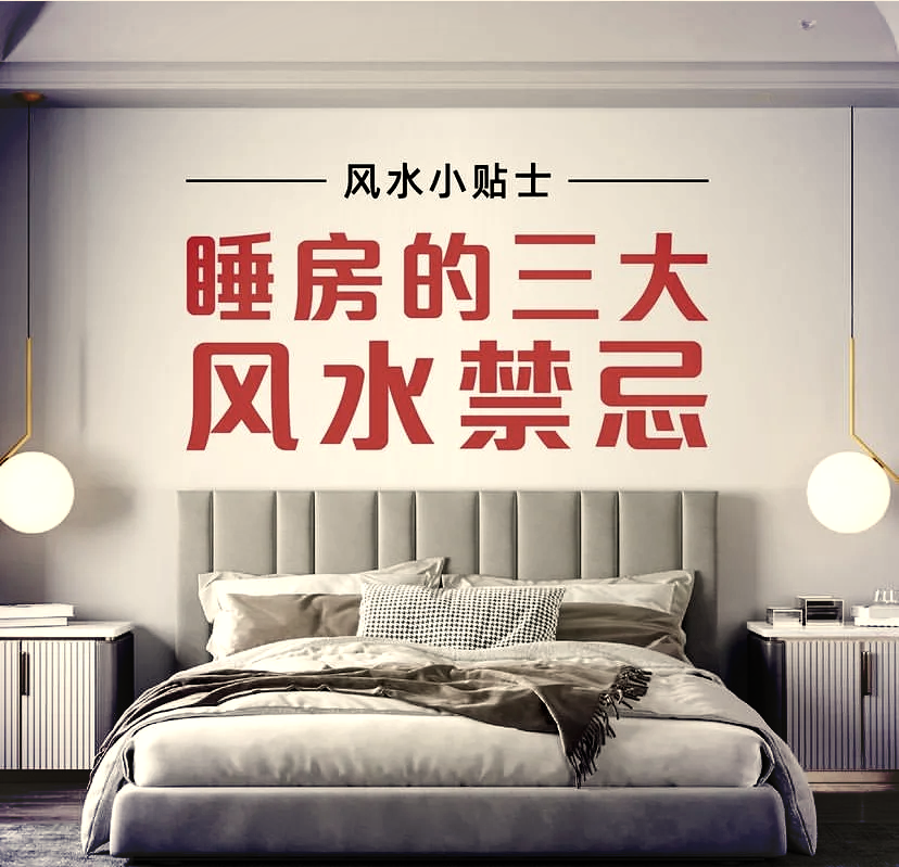 房间布局风水禁忌