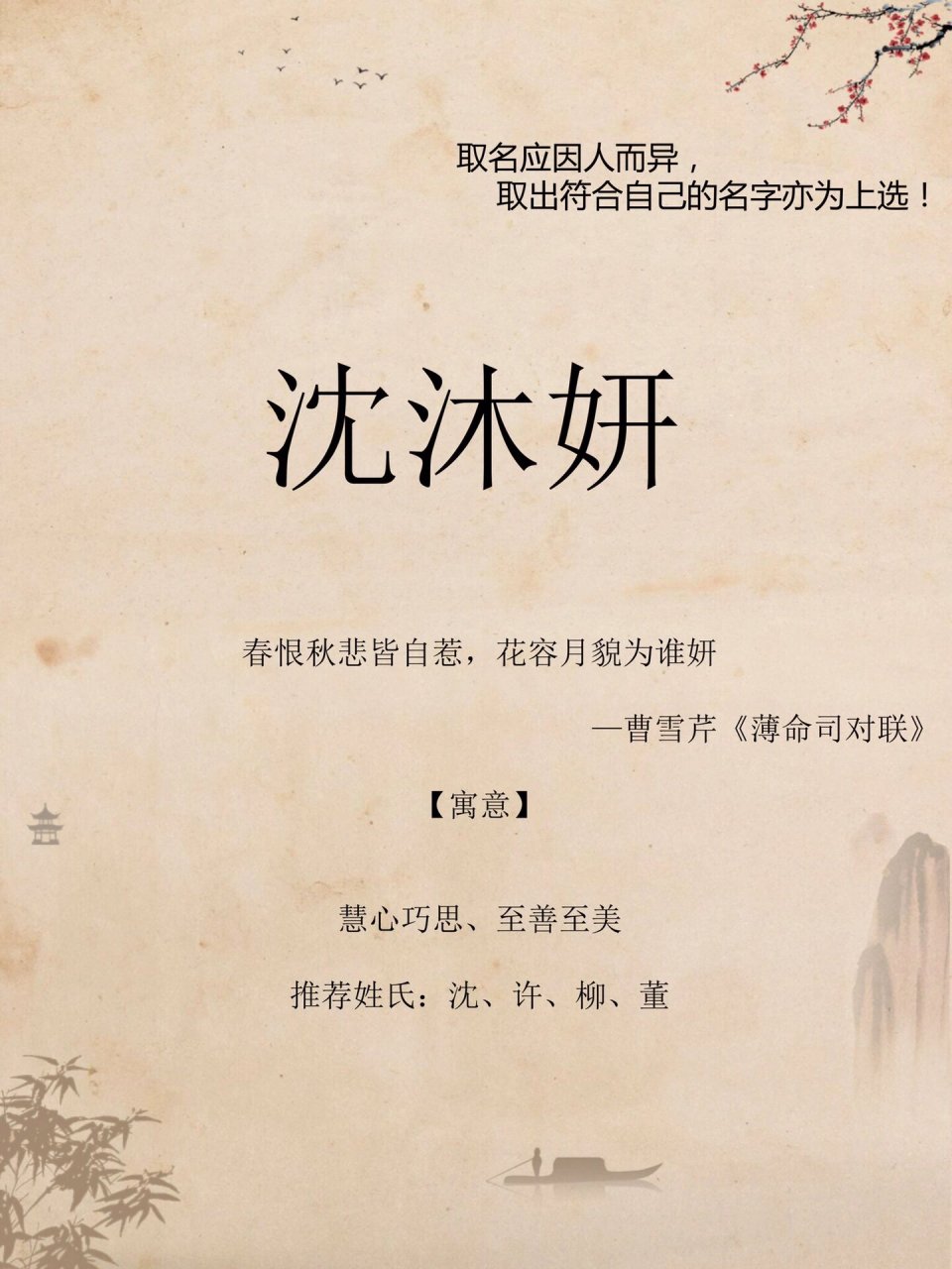 沐字取名寓意