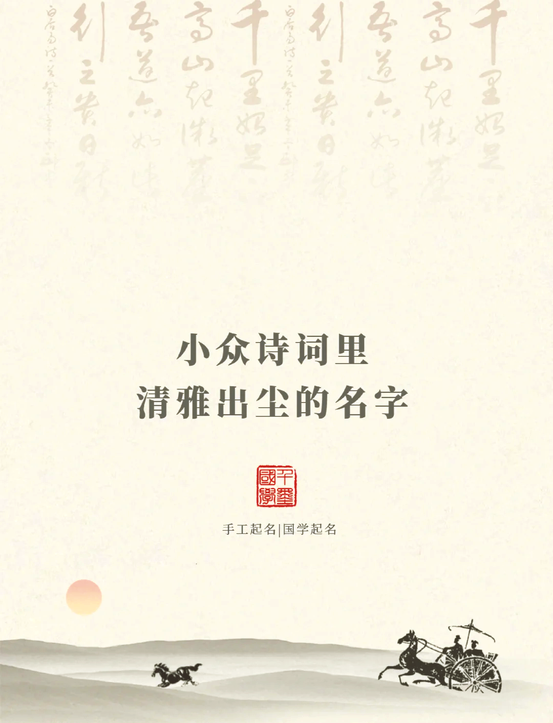 古风清雅名字