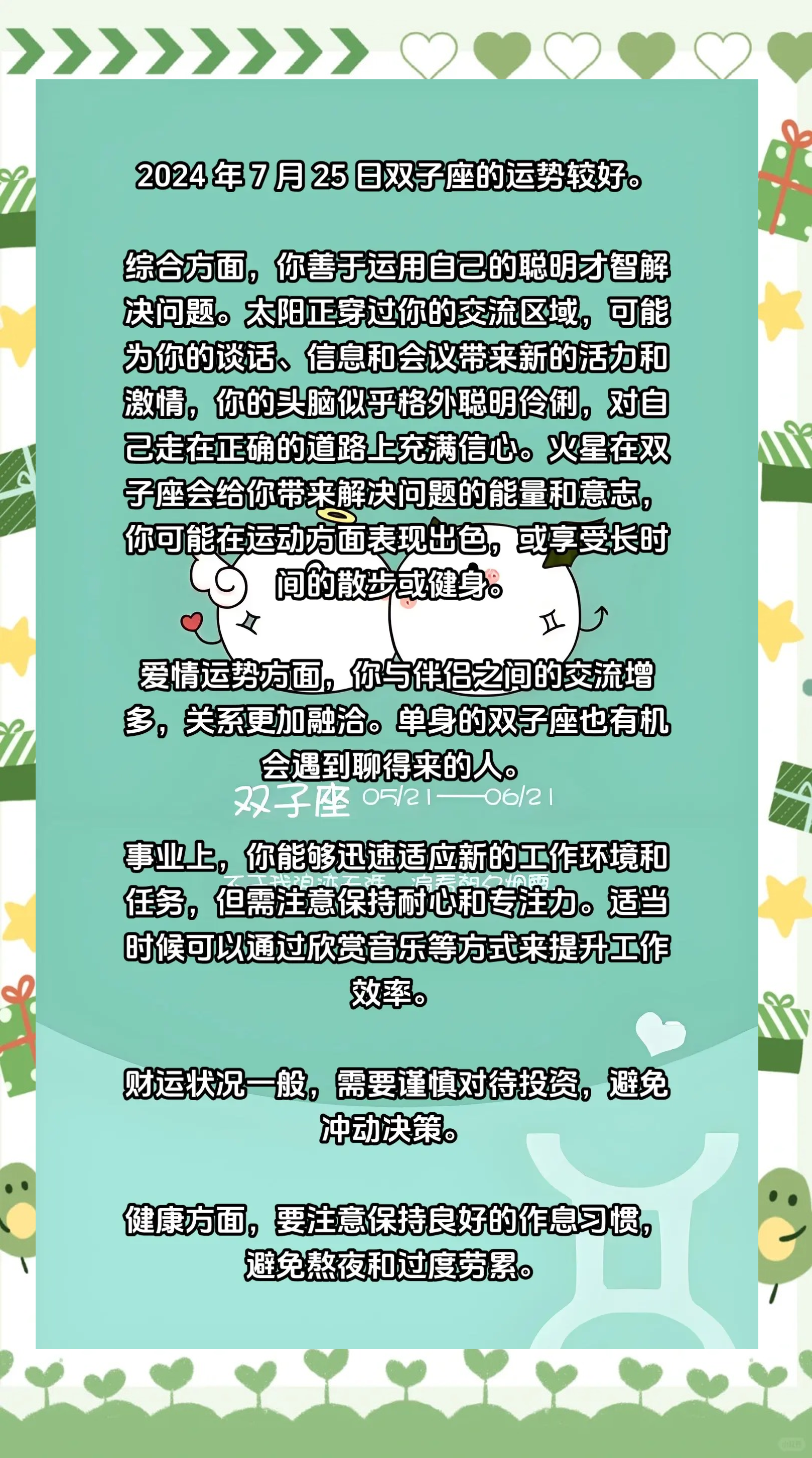 2023年双子座感情运势如何