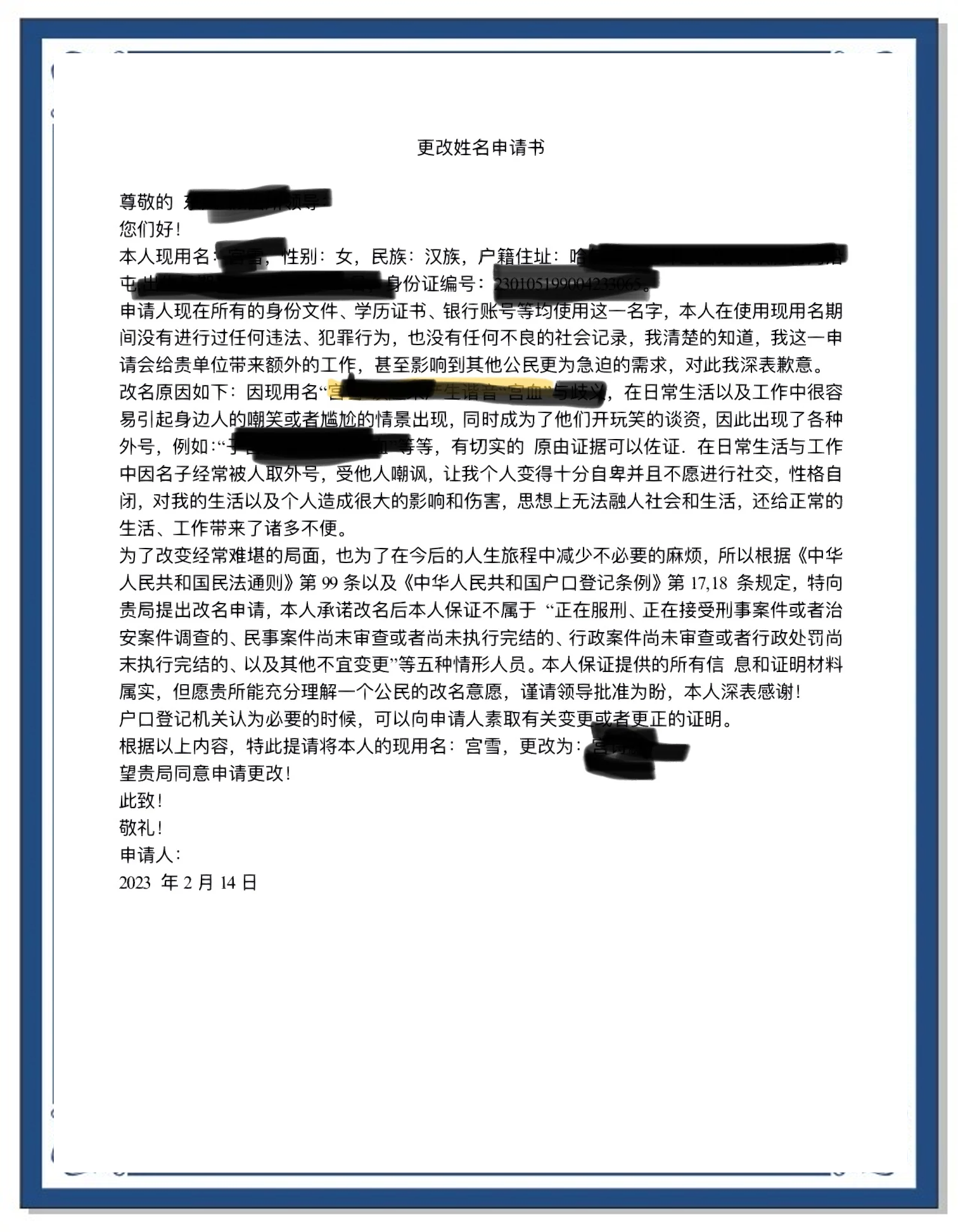 怎么通过姓名找人