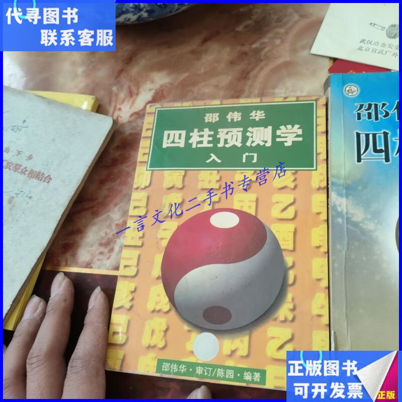 邵伟华四柱预测