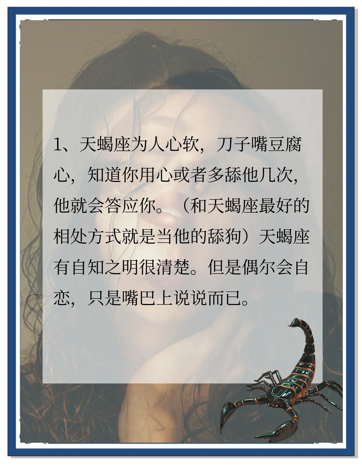 能打败天蝎星座