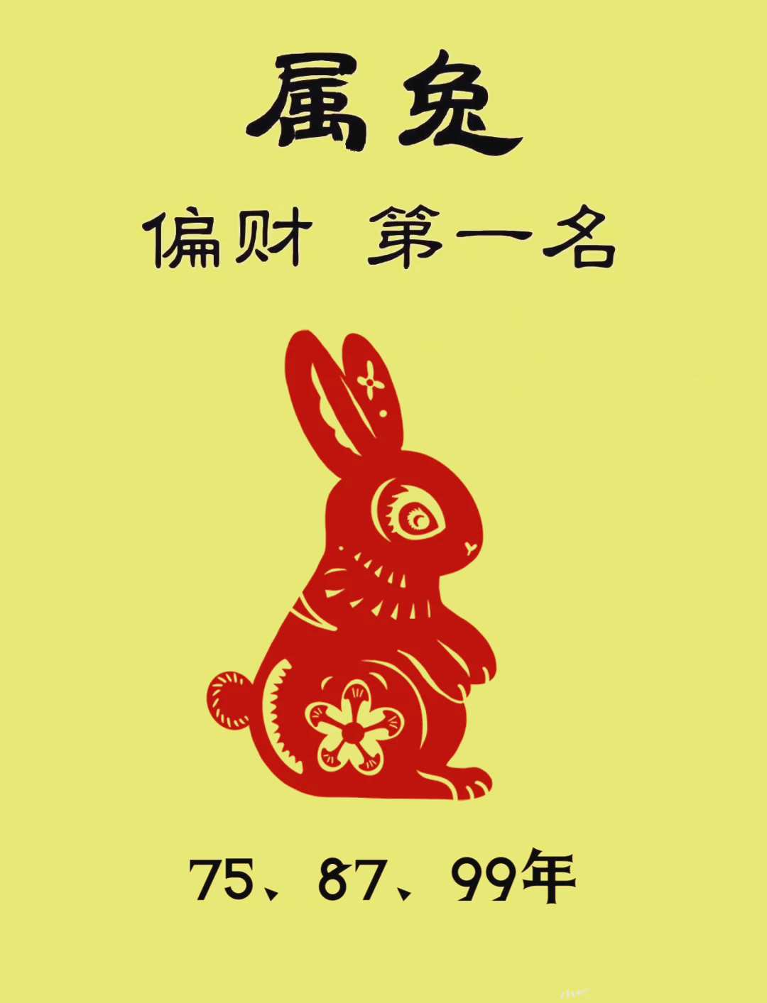 科普展现:年兔什么命（2024年兔什么命）