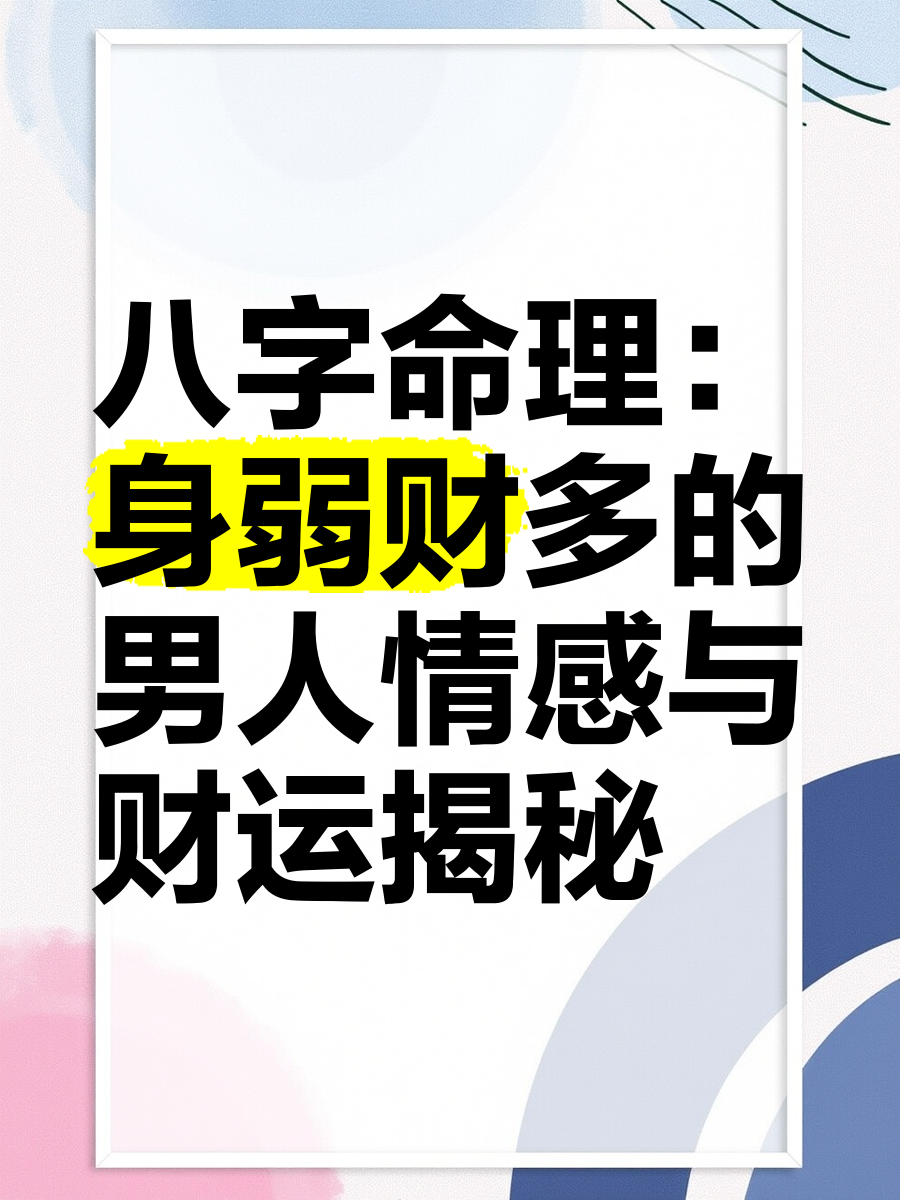 从财格男命