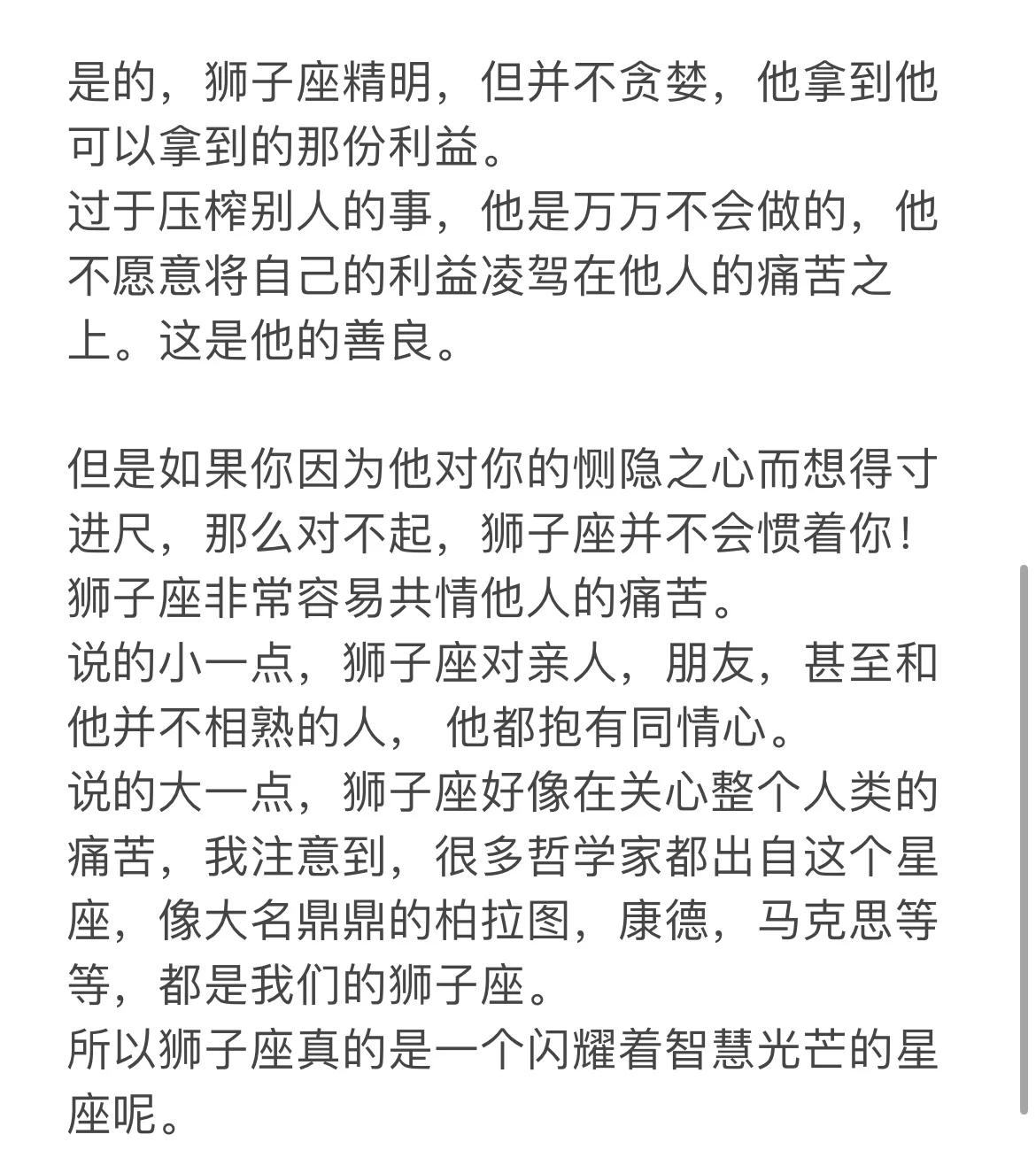 狮子座聪明到什么程度