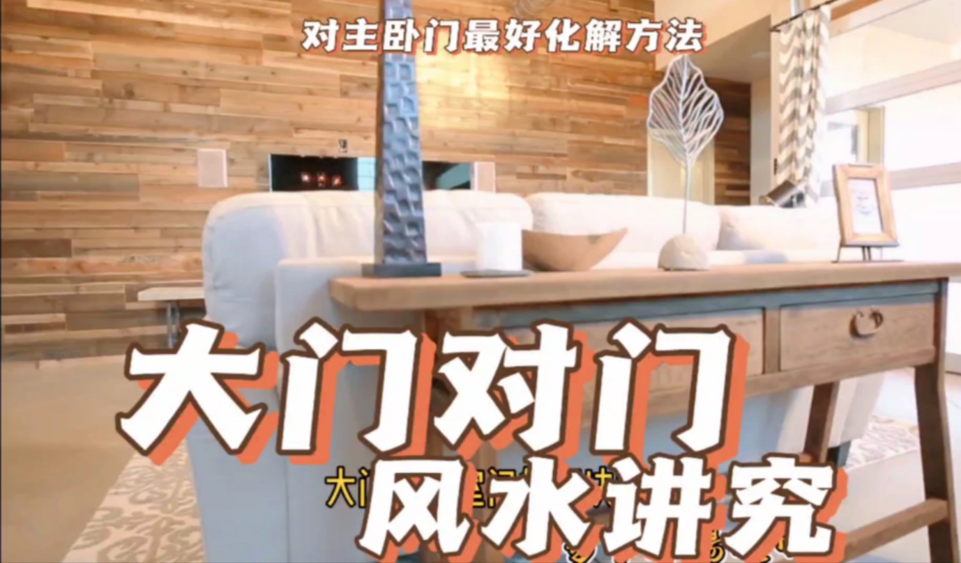 卧室门风水禁忌