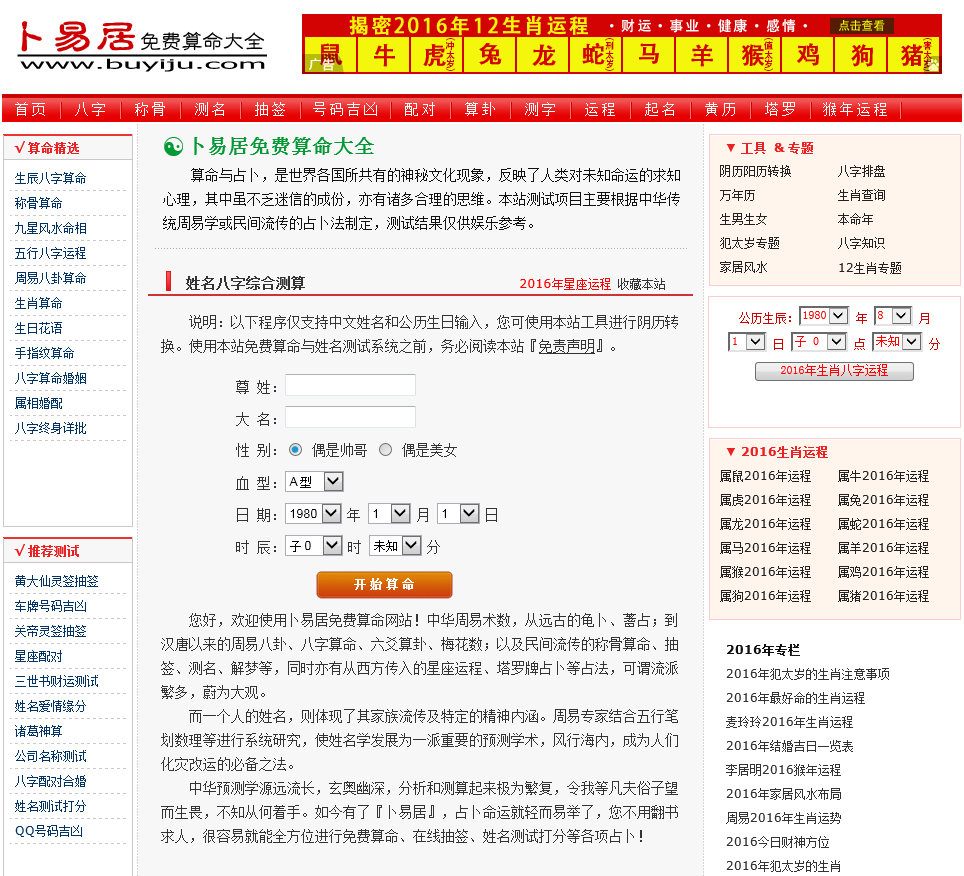 科普展现:算命网站大全（算命网站大全导航）