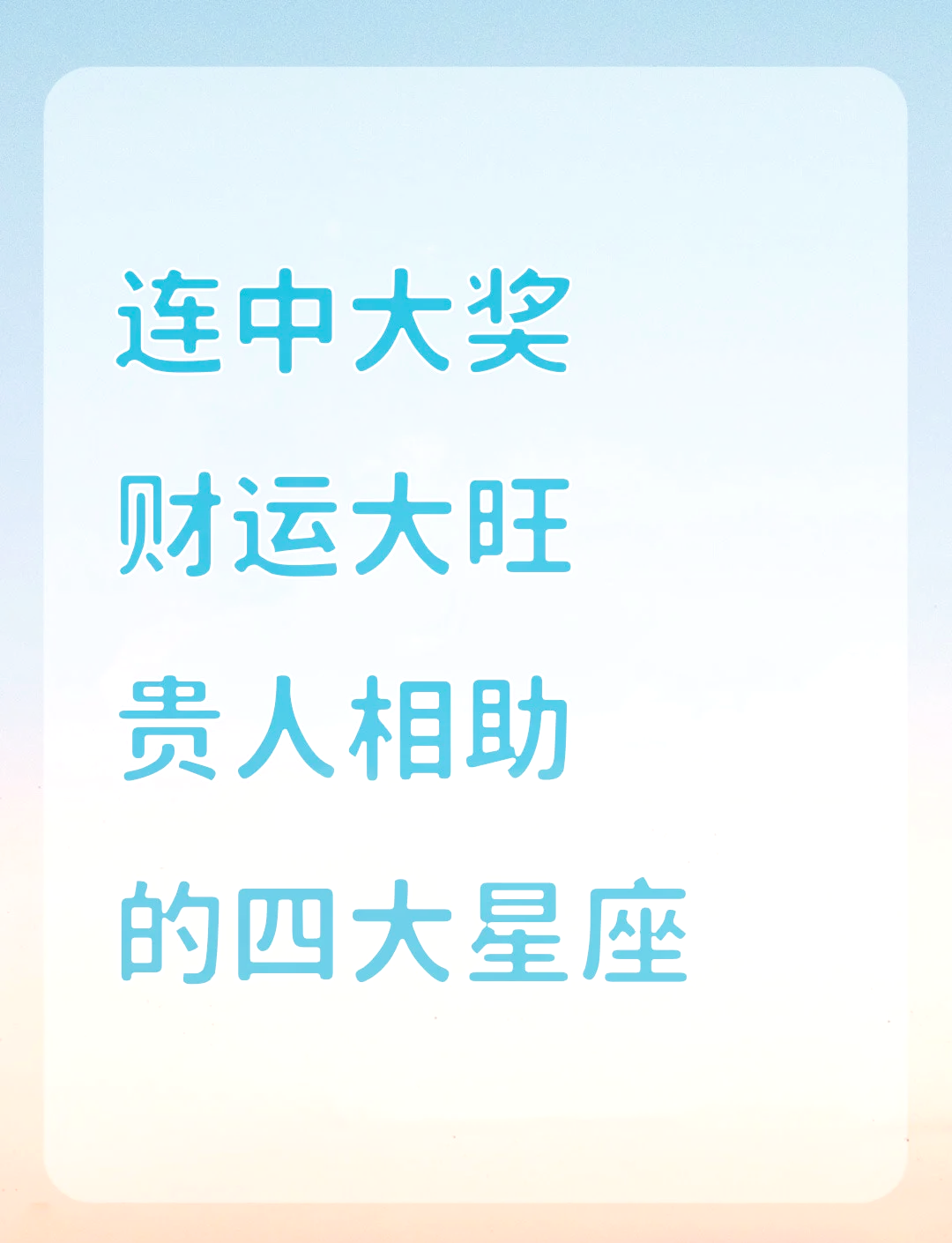 2024结婚星座
