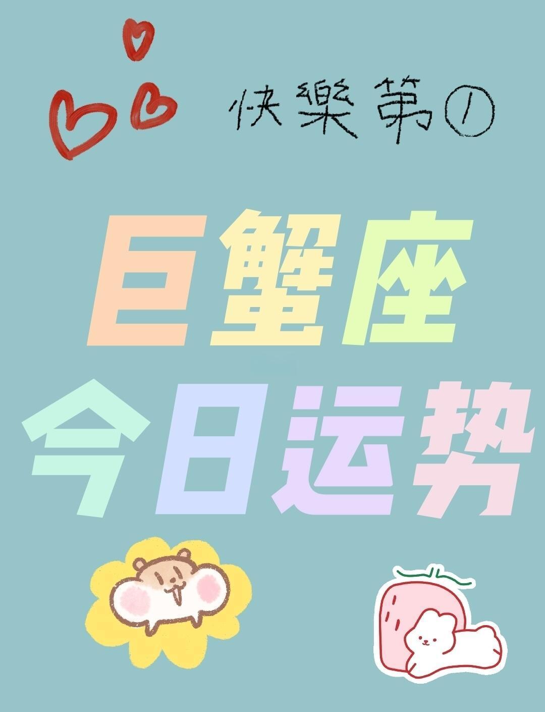 巨蟹座好十年运势解析