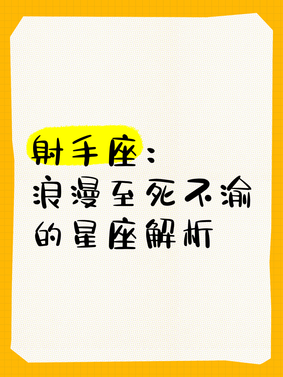 射手座偏爱哪个星座