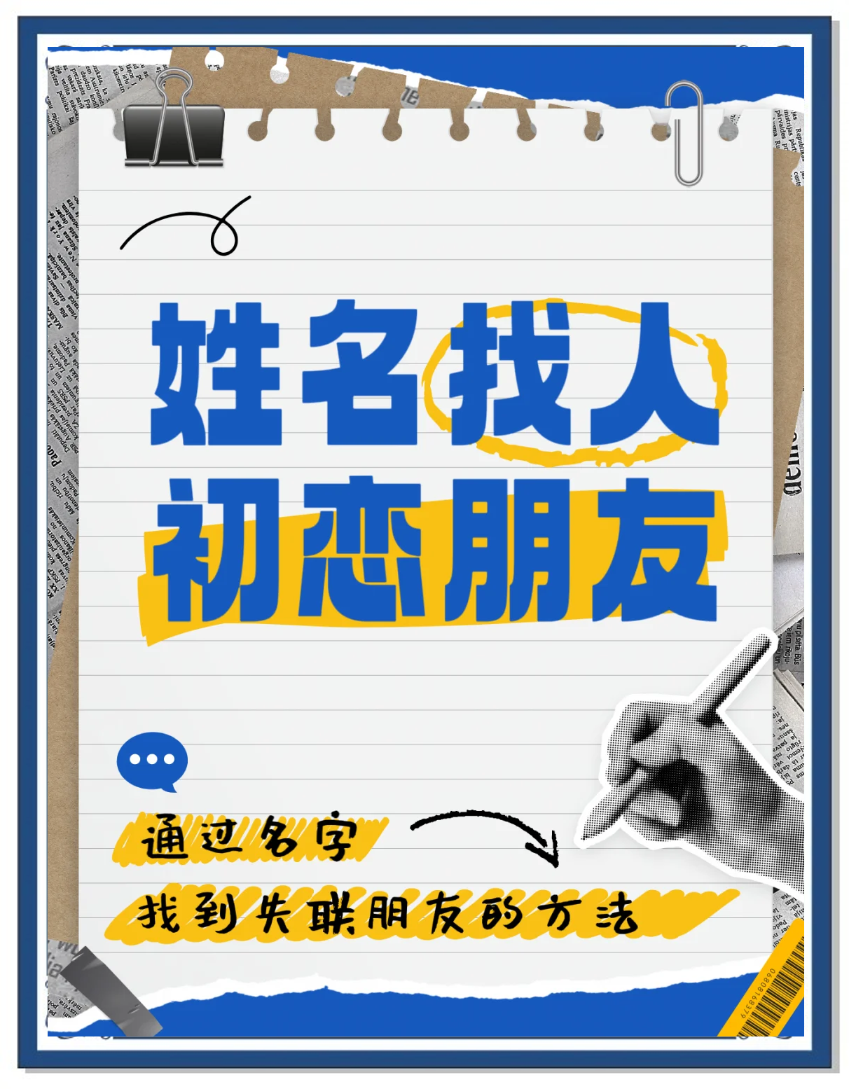 如何通过姓名找人