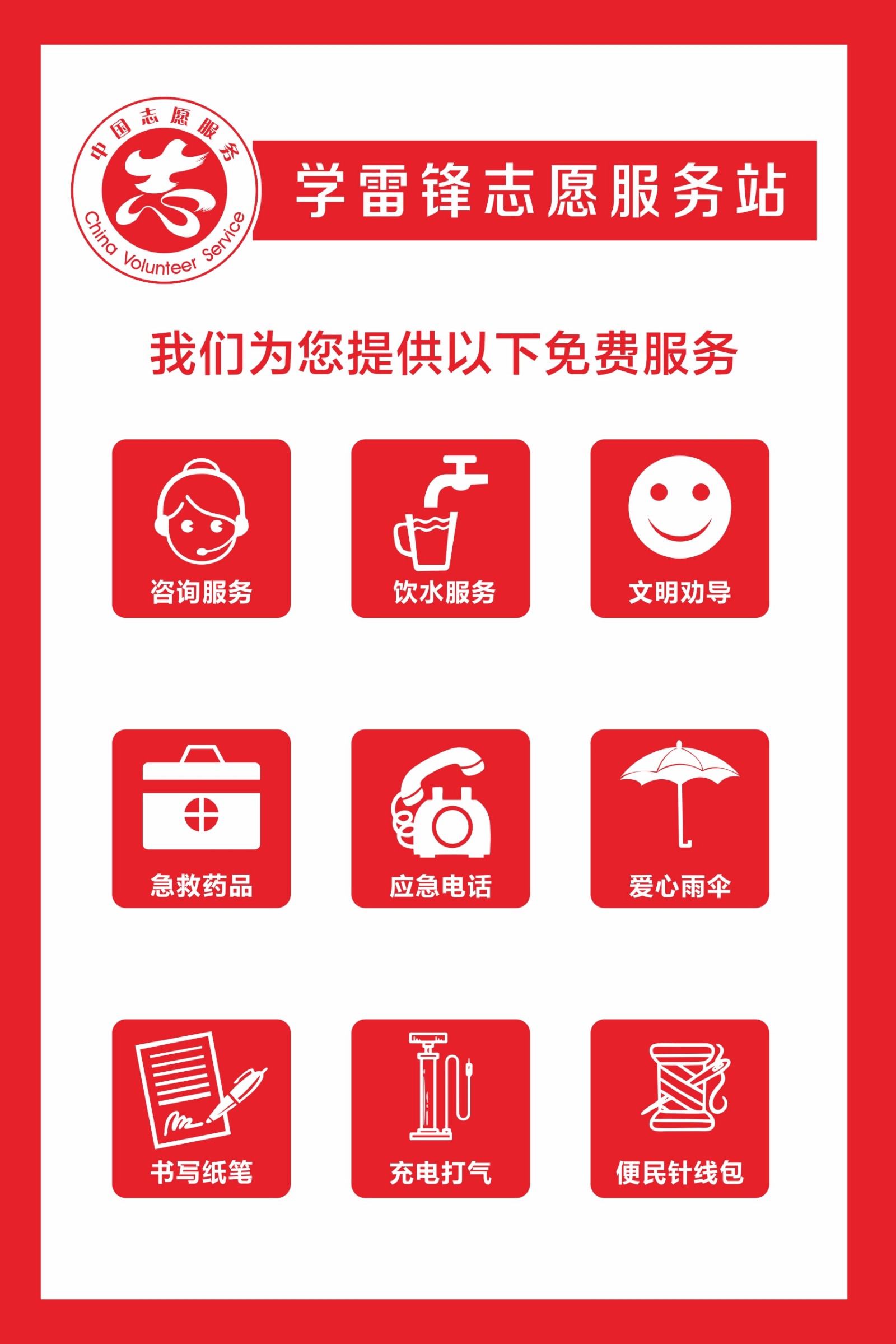 志愿服务名称