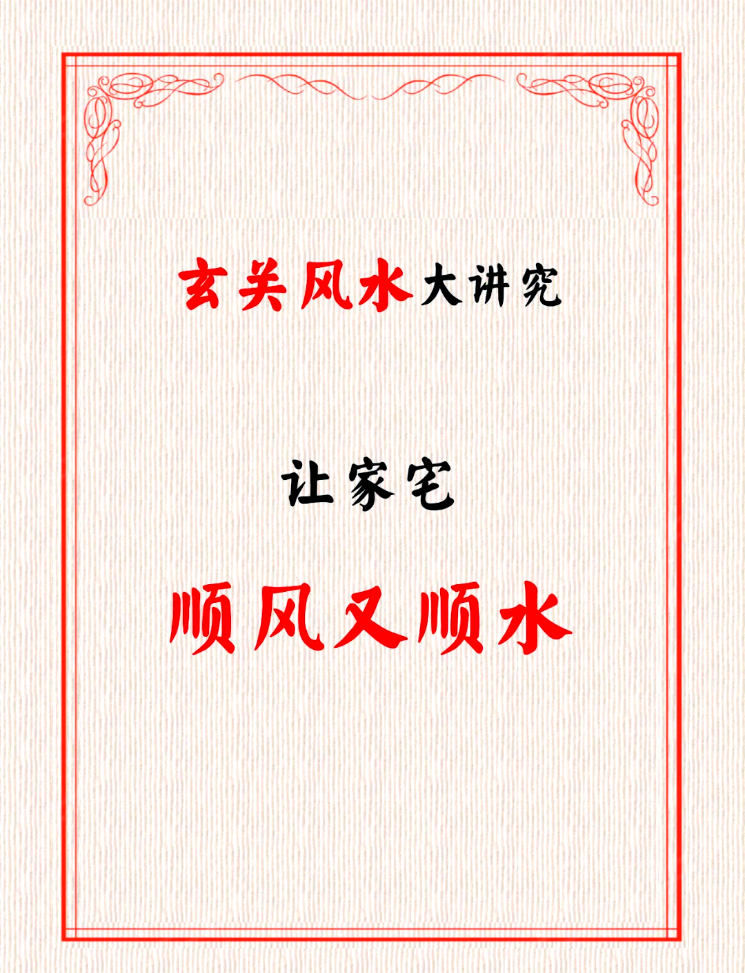 科普展现:玄关风水禁忌（玄关风水禁忌物品）