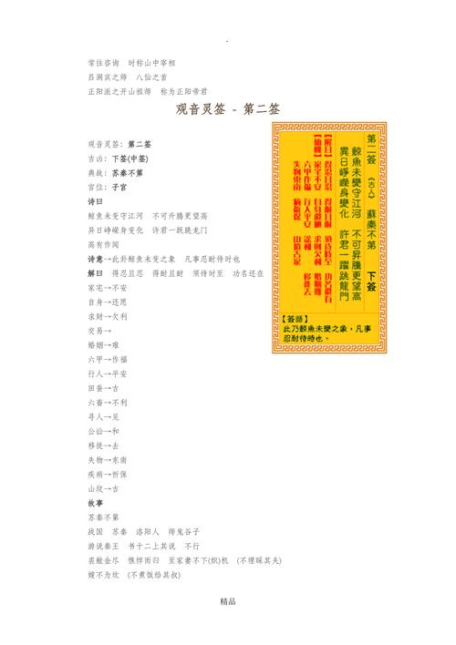 抽签算命观音灵签解签