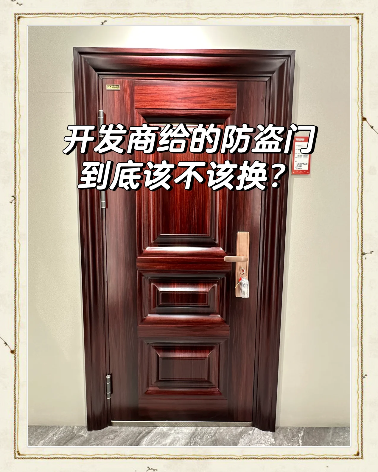 科普展现:换防盗门风水禁忌（换防盗门图片）
