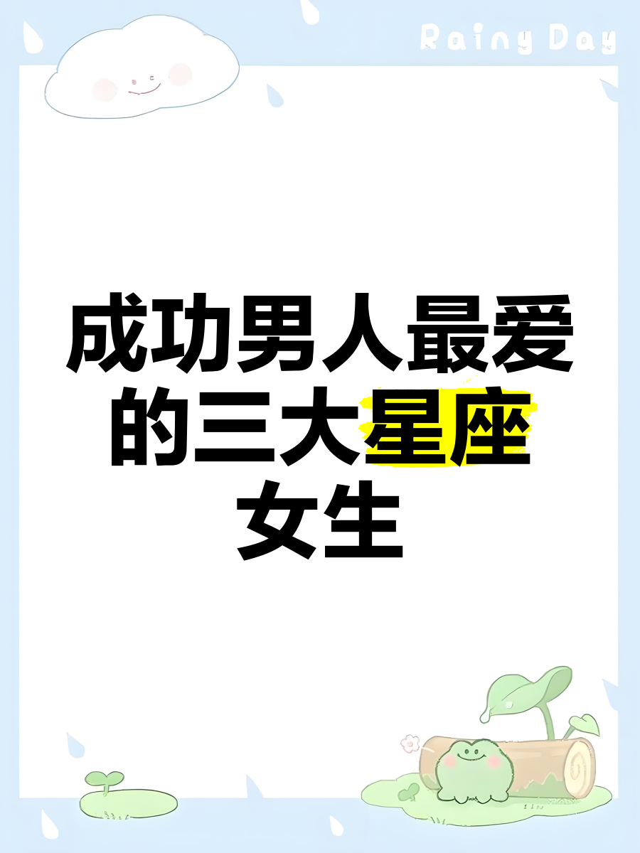 2023年能迷倒男人星座女