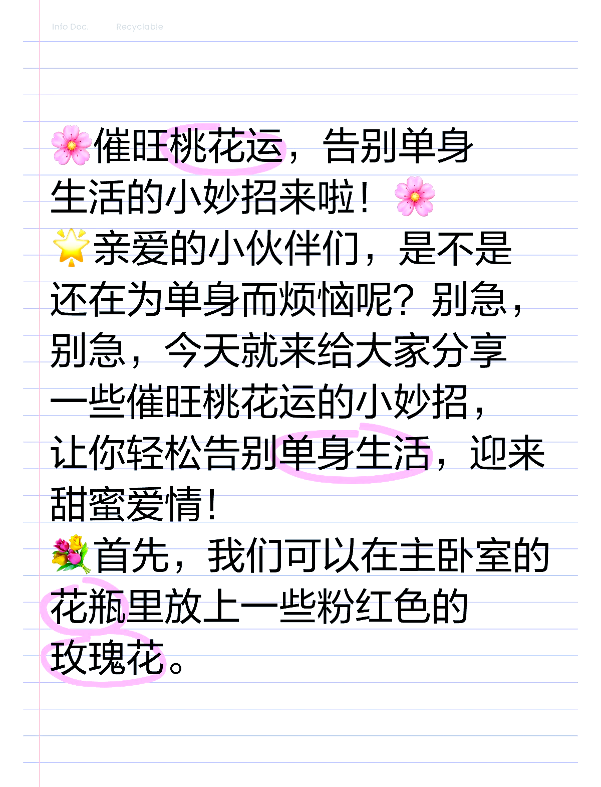 烂桃花运怎么破解
