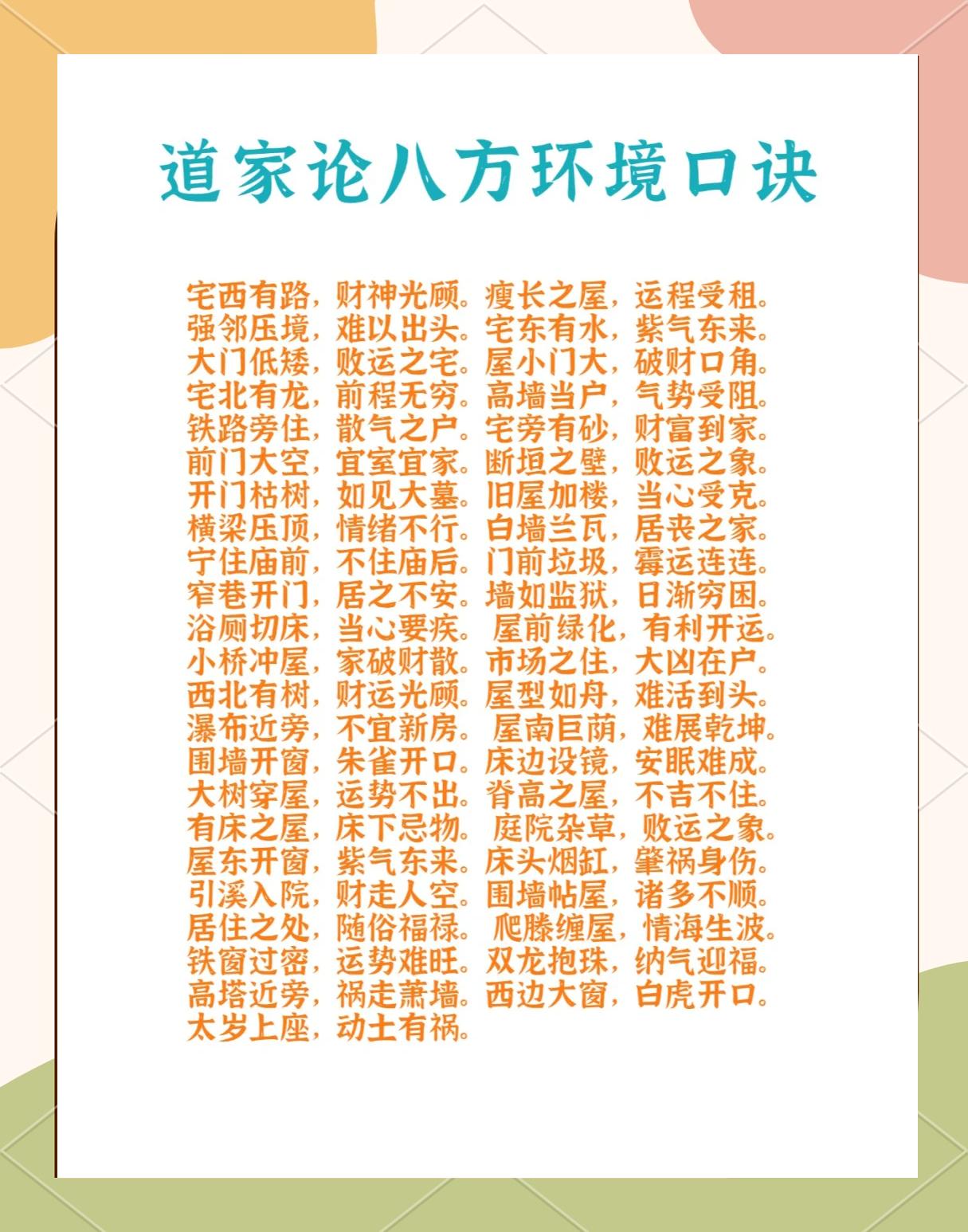 道家改命口诀