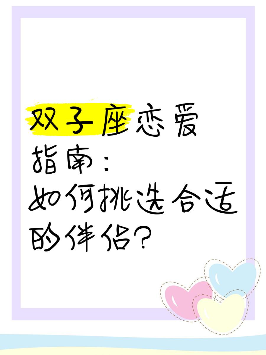 双子座2023年谁恋爱