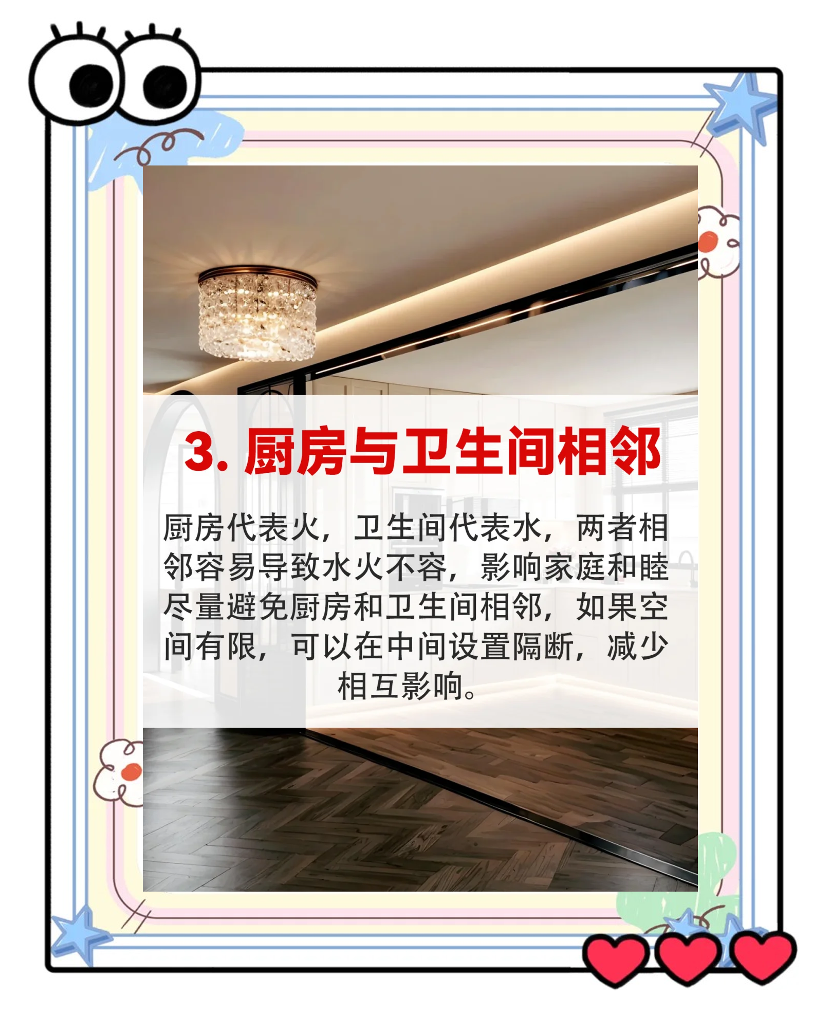 家庭装饰风水禁忌