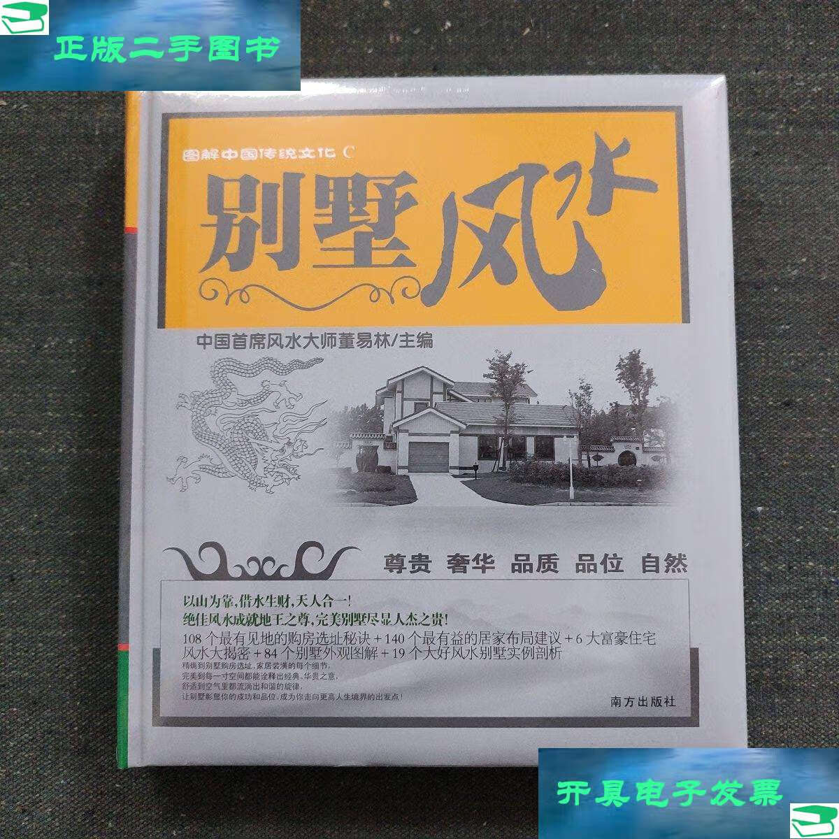 别墅风水图解
