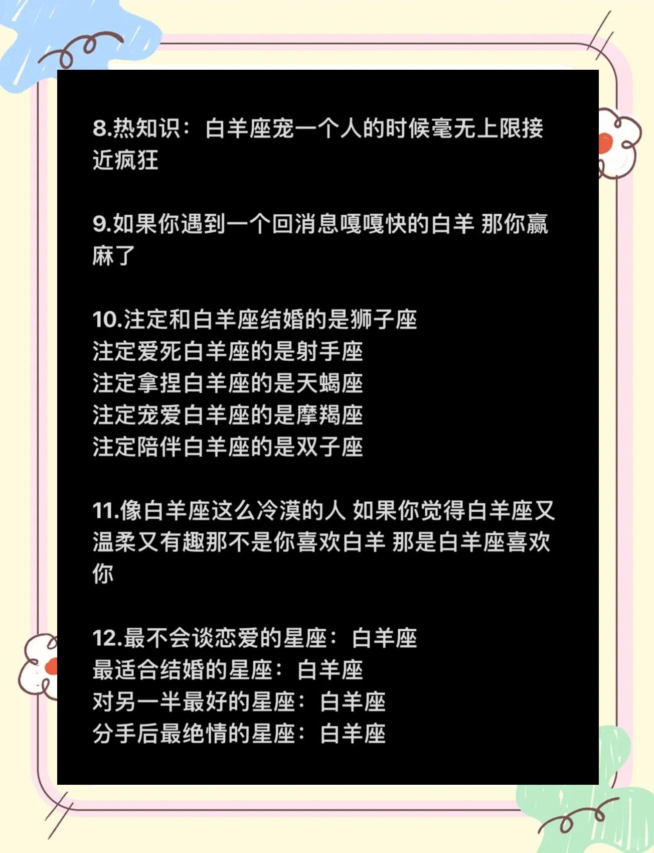 白羊座不适合三大星座