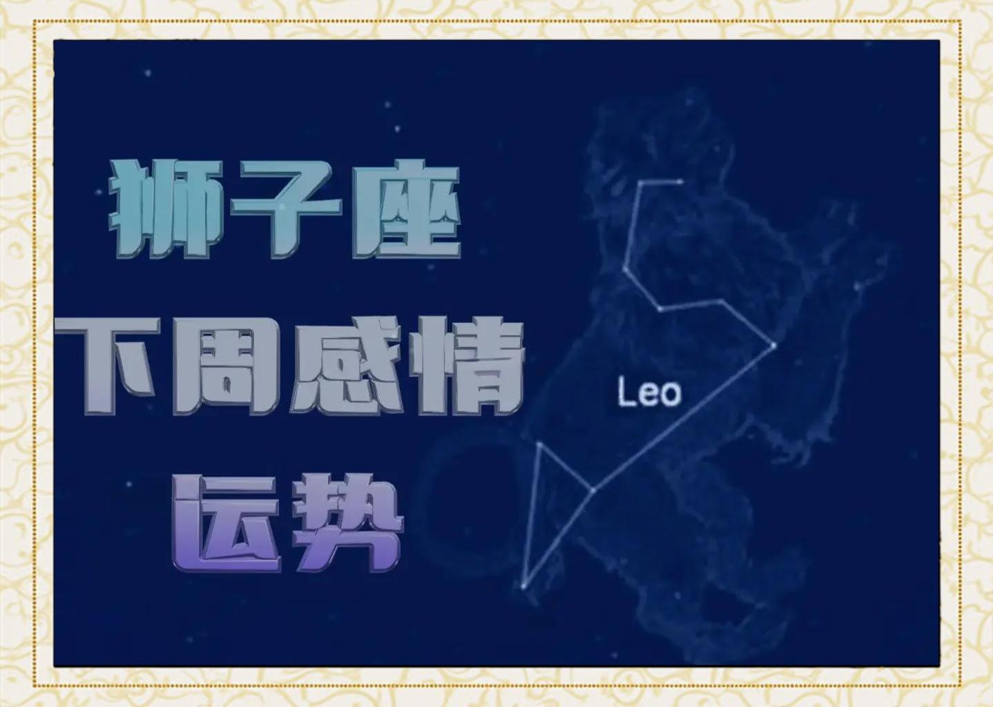 狮子座婚姻终归宿