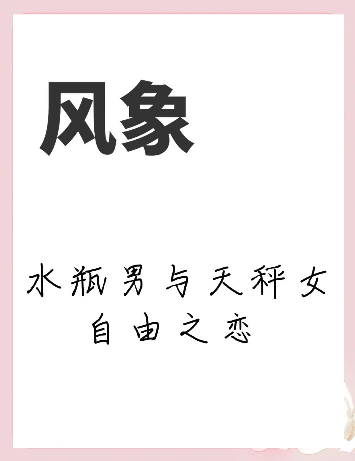水瓶座天秤座适合做夫妻吗
