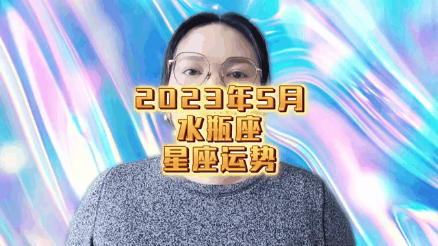 2023年5月出生什么星座