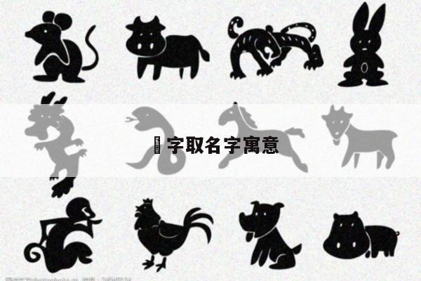霂字取名字寓意