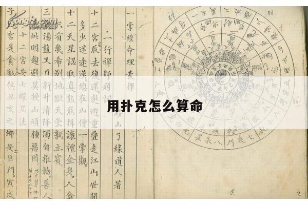算命